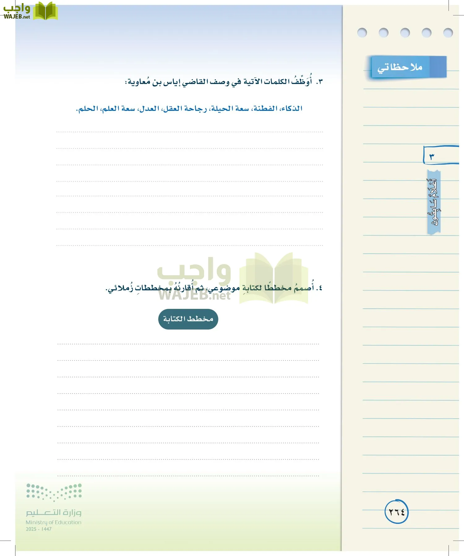 لغتي الخالدة page-263