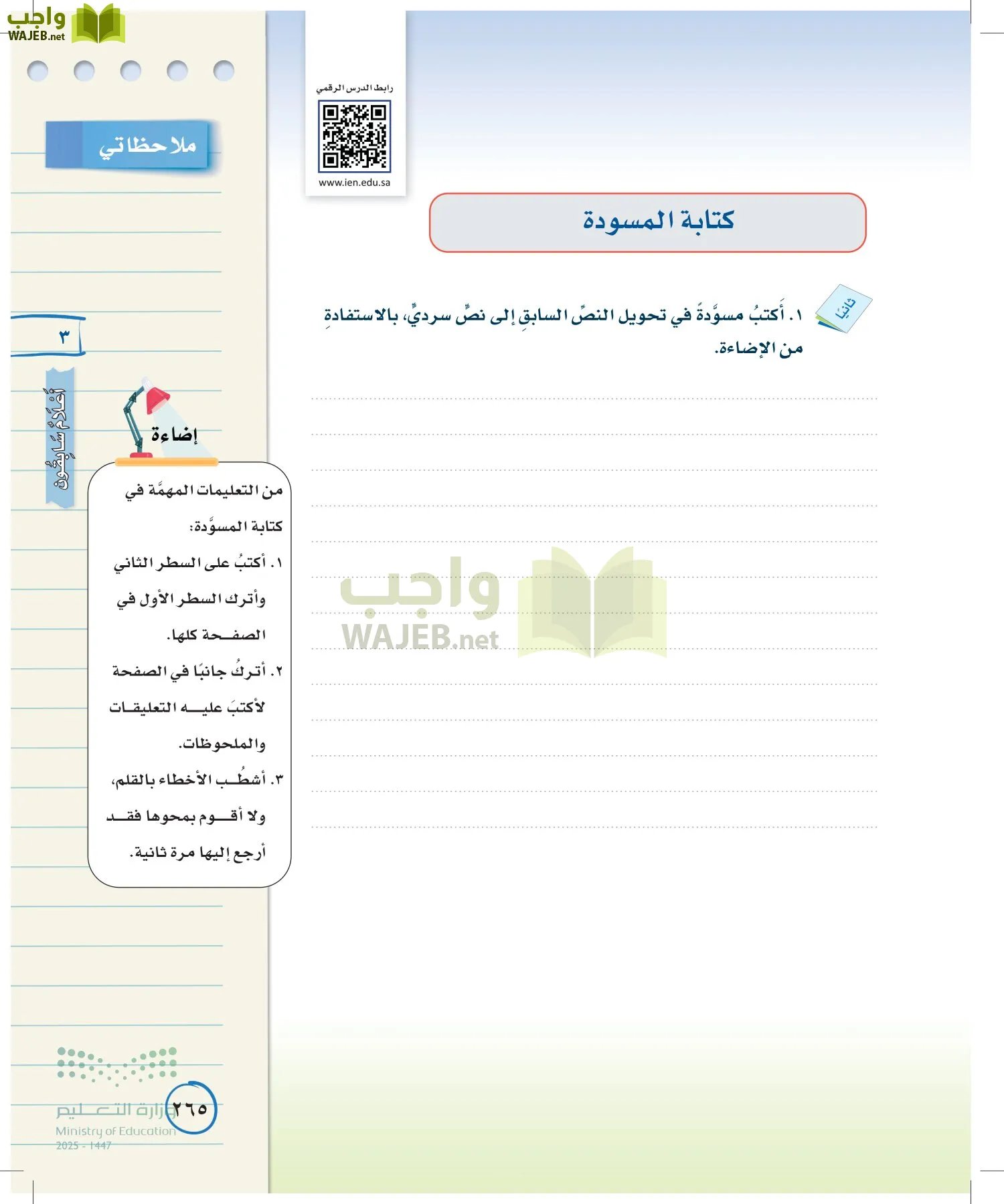 لغتي الخالدة page-264