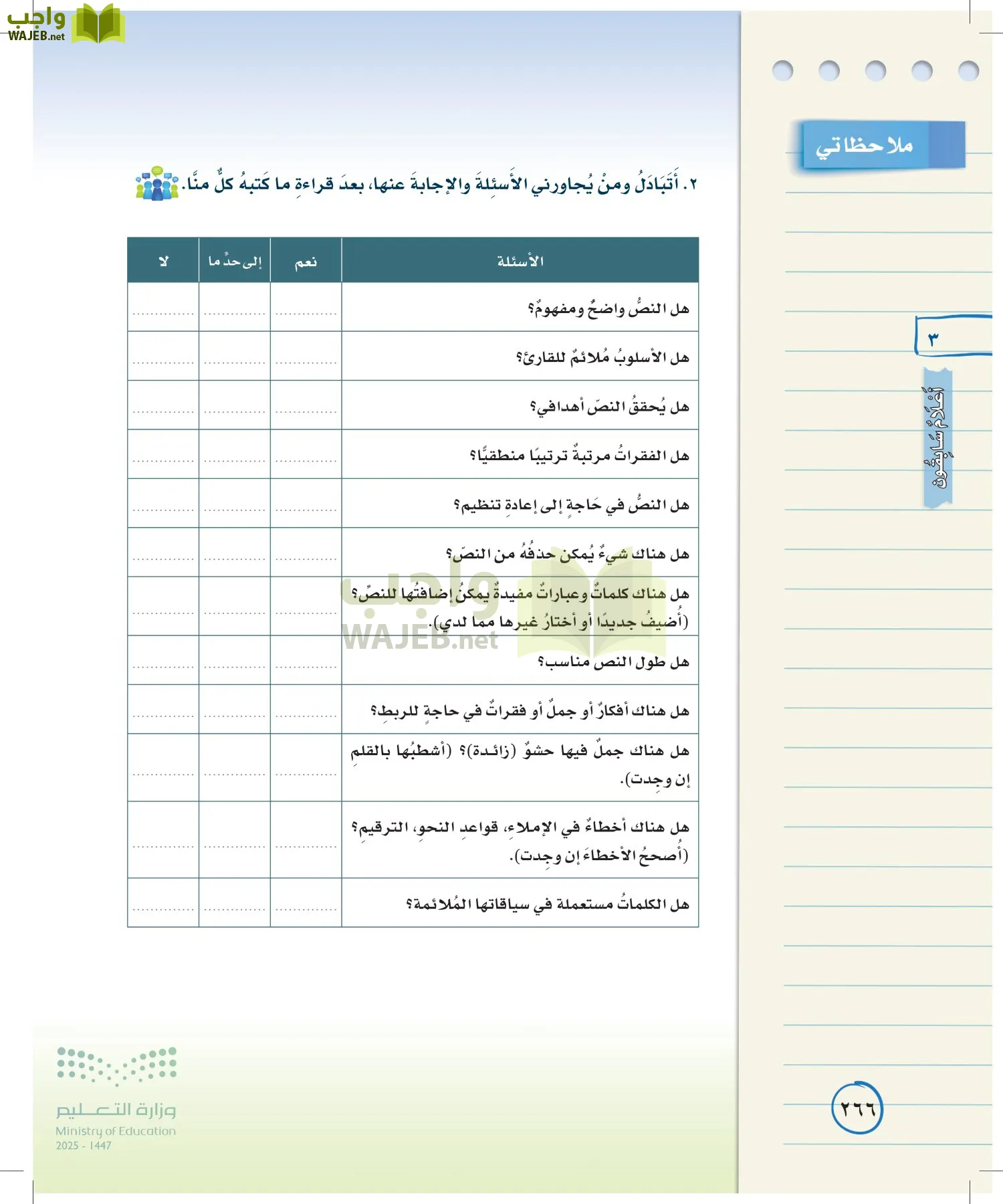 لغتي الخالدة page-265