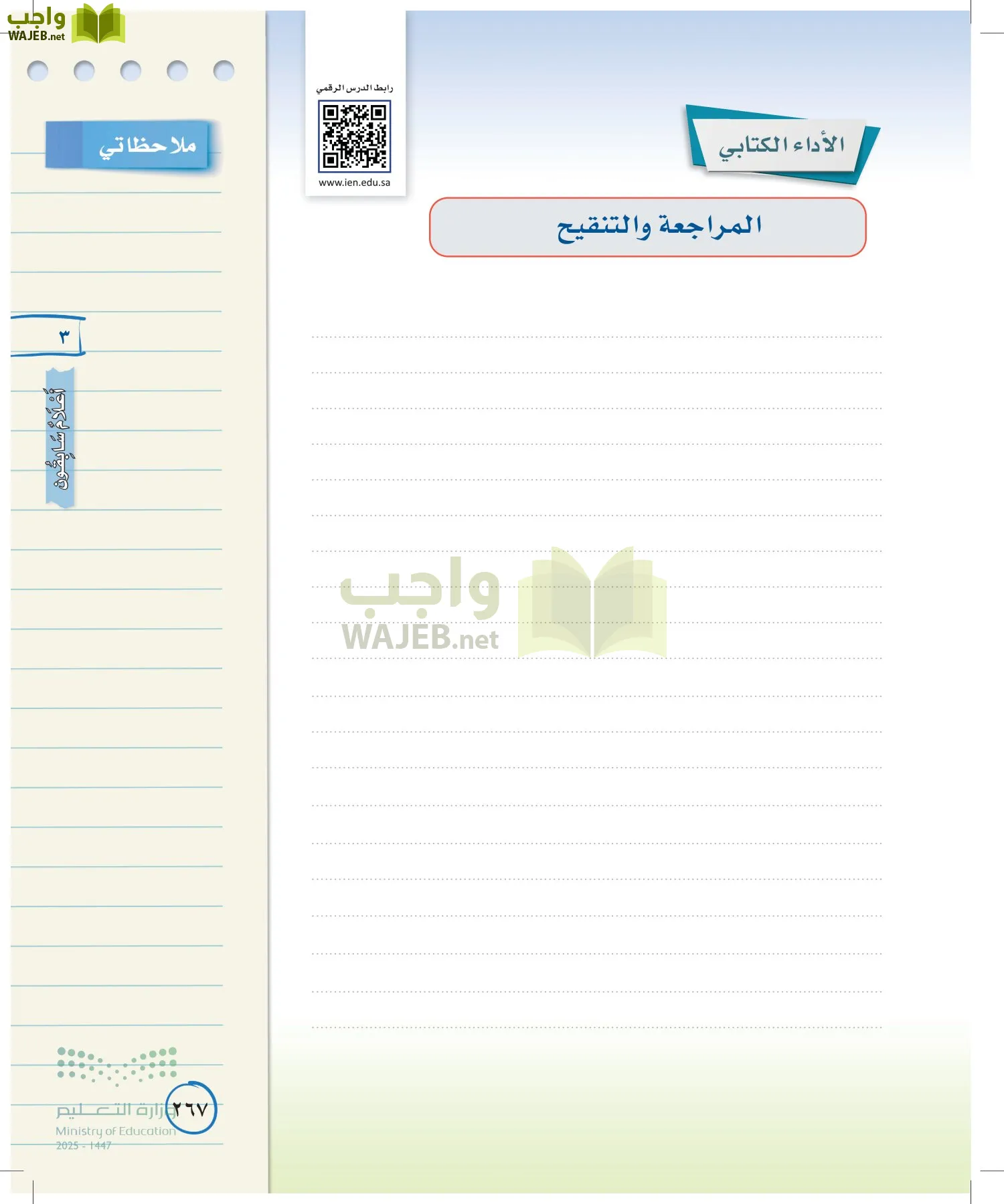 لغتي الخالدة page-266