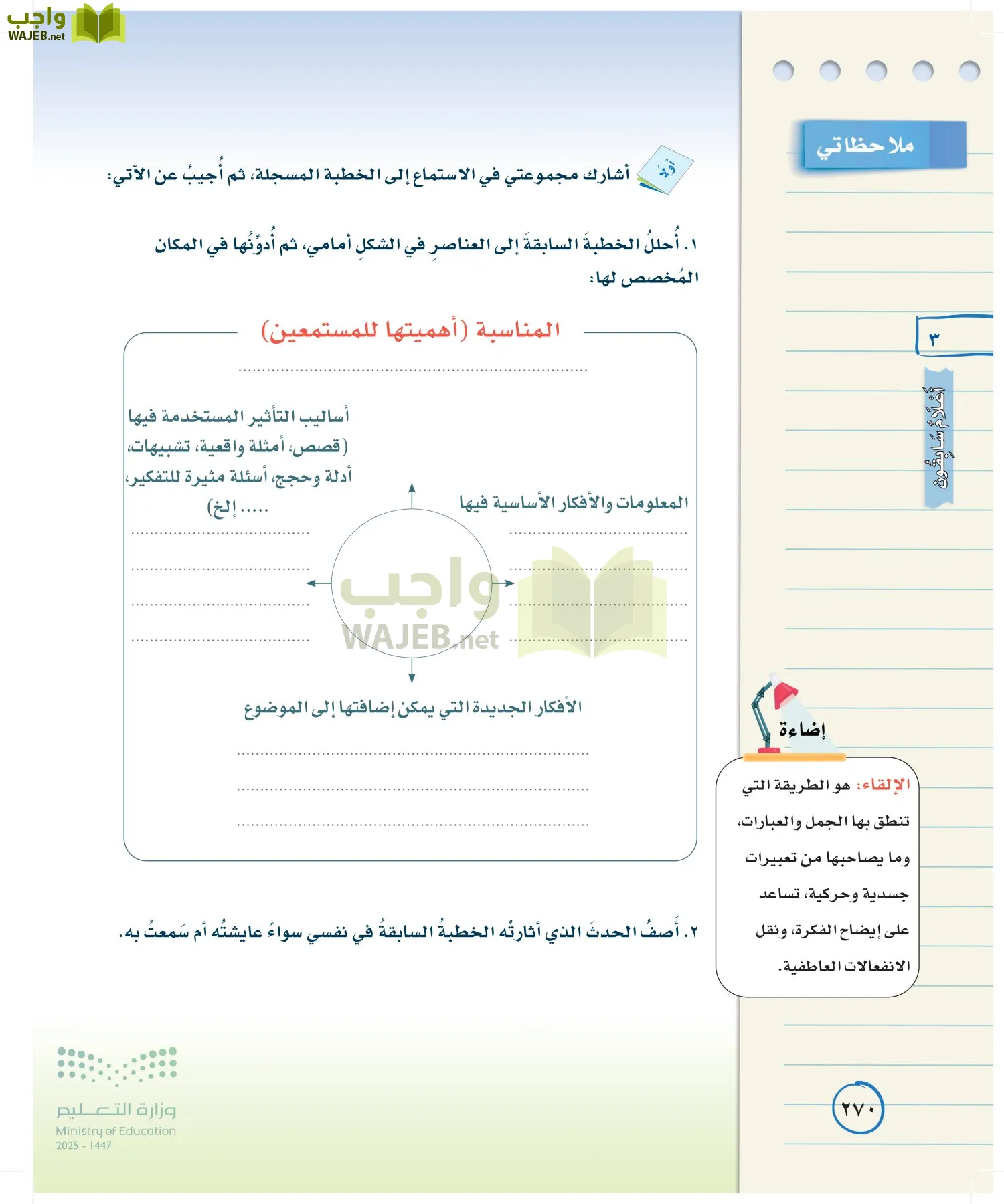 لغتي الخالدة page-269