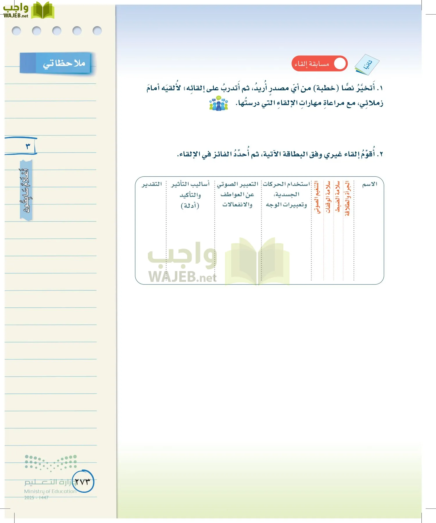 لغتي الخالدة page-272