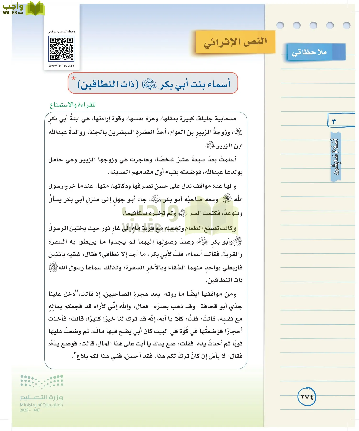 لغتي الخالدة page-273