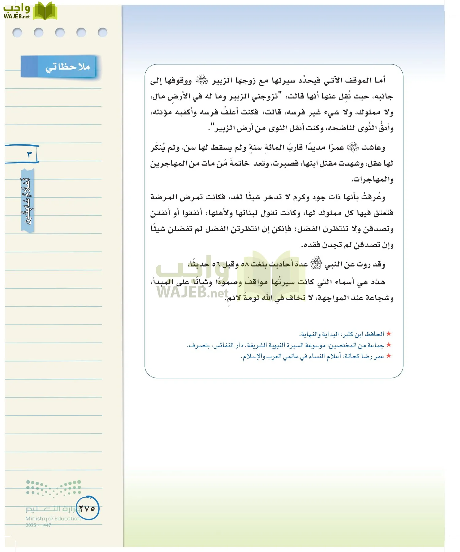 لغتي الخالدة page-274