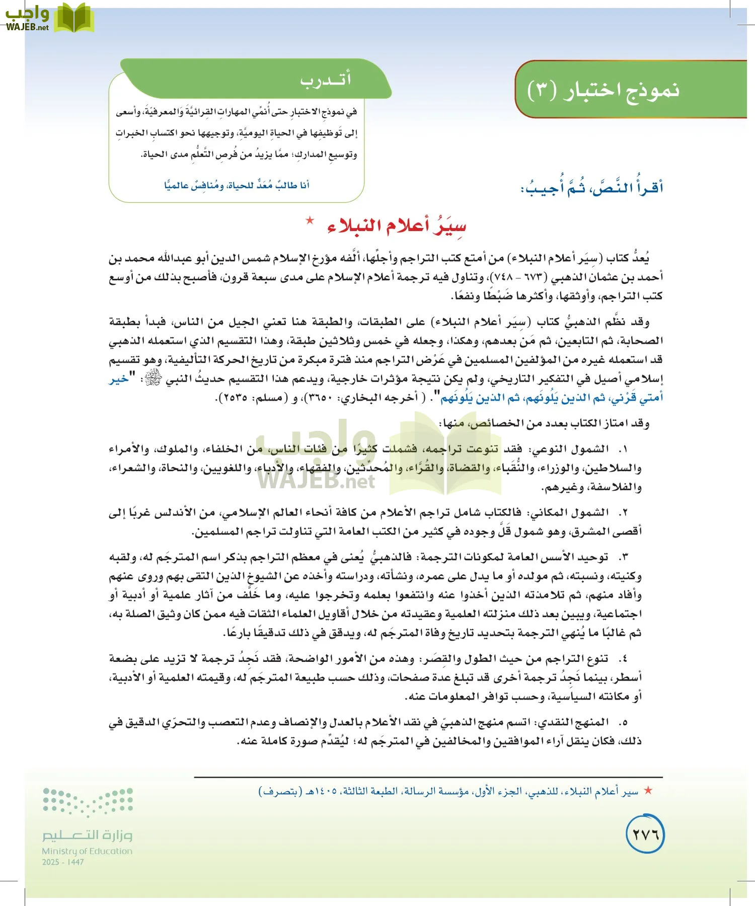 لغتي الخالدة page-275