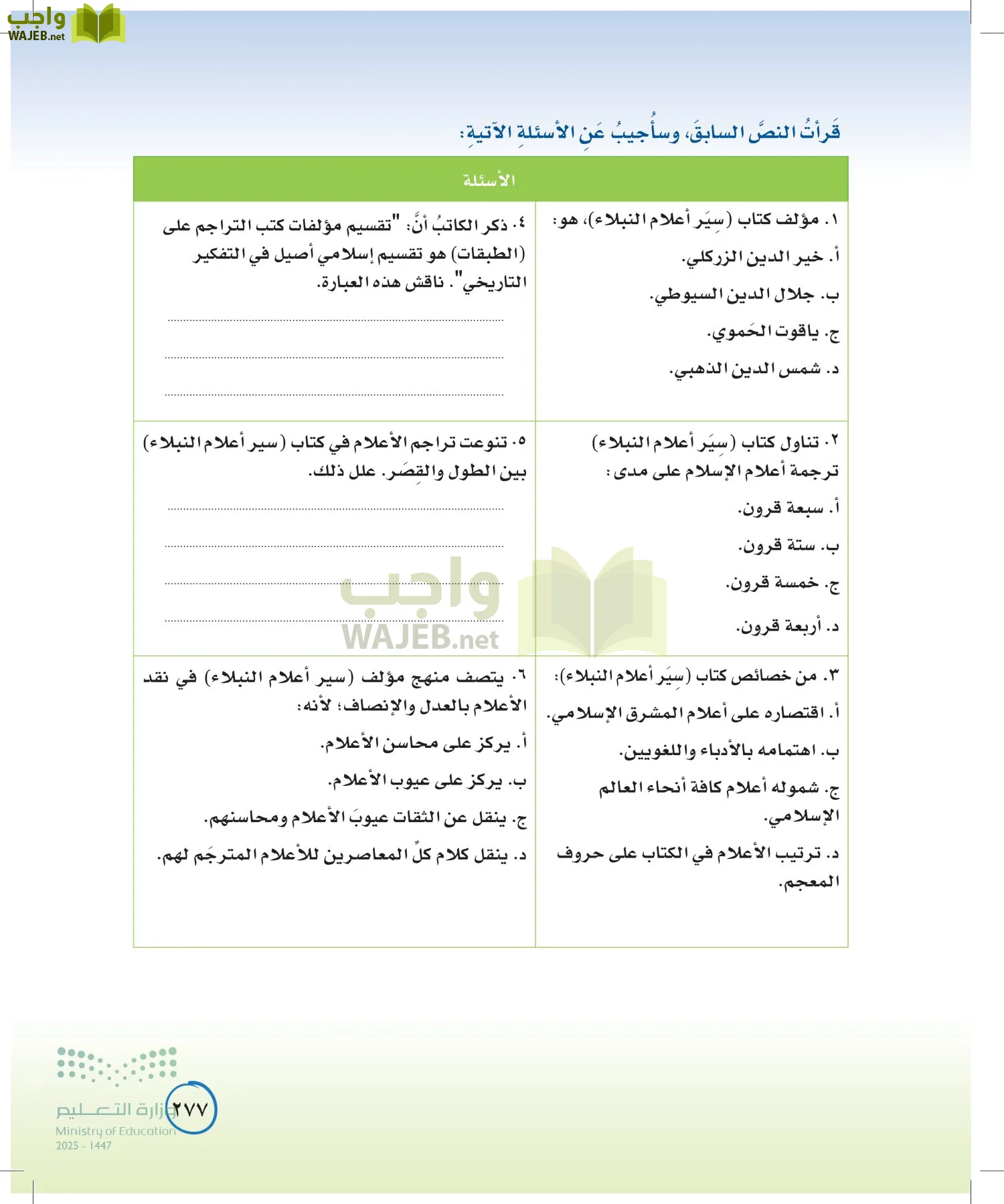 لغتي الخالدة page-276