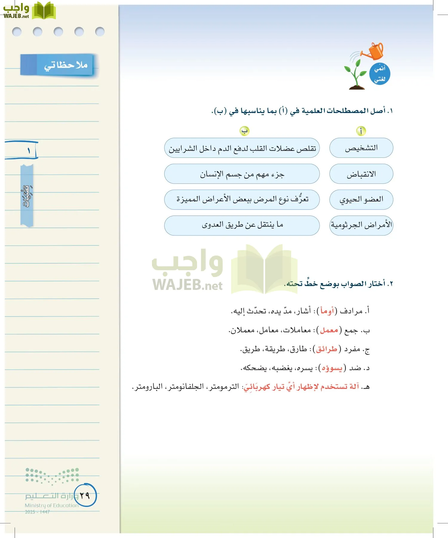 لغتي الخالدة page-28