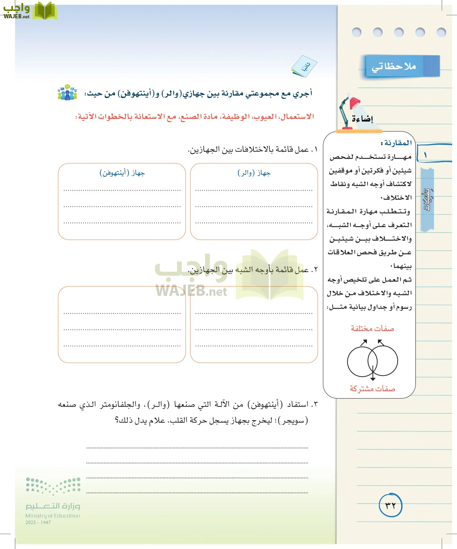 لغتي الخالدة page-31
