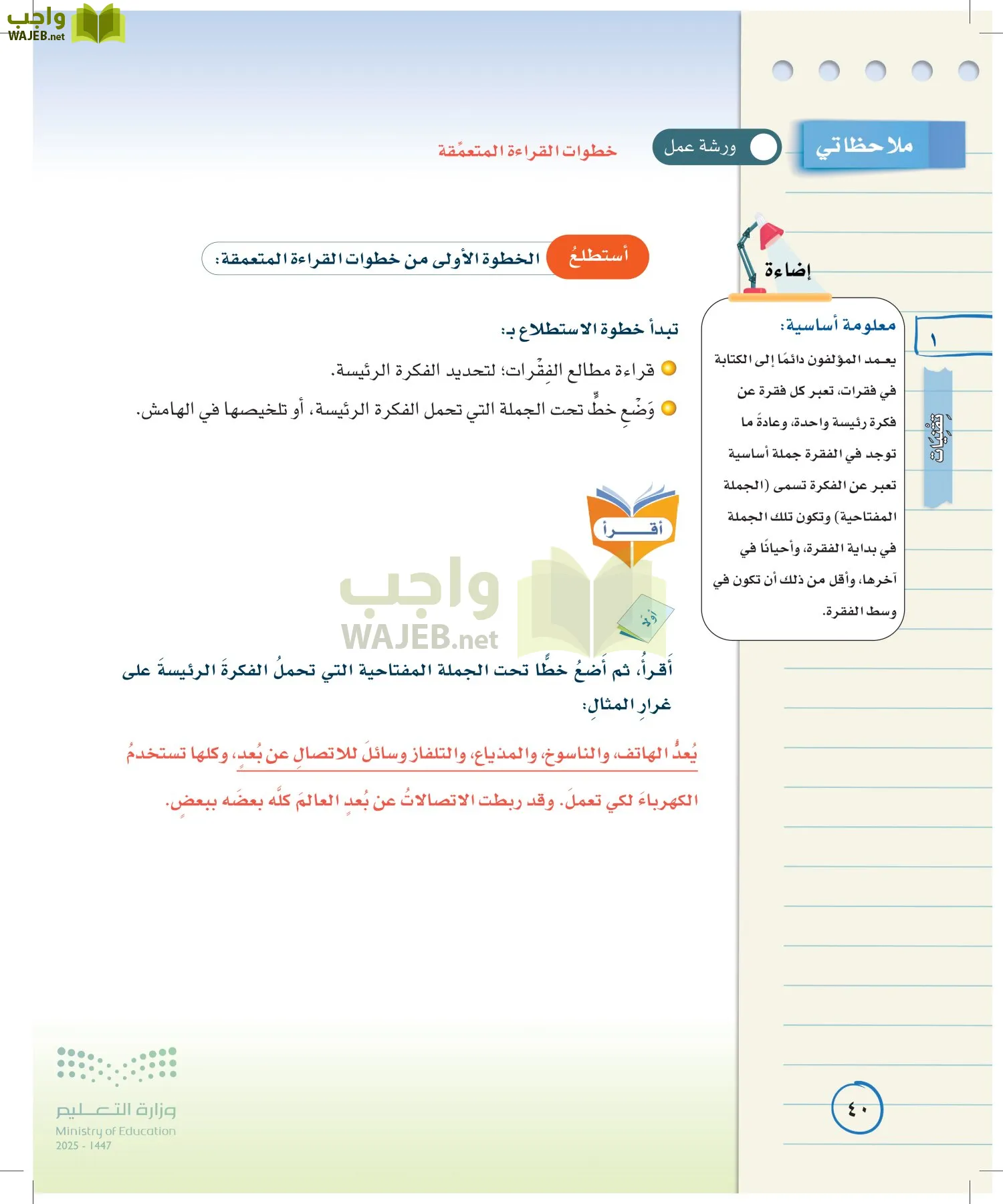 لغتي الخالدة page-39