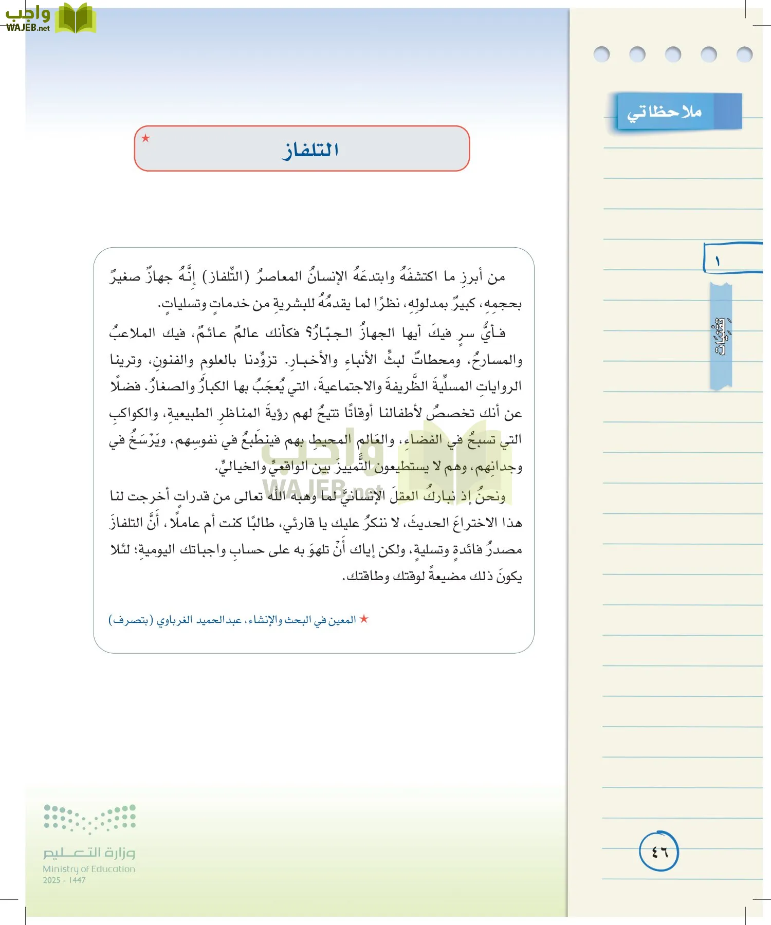 لغتي الخالدة page-45