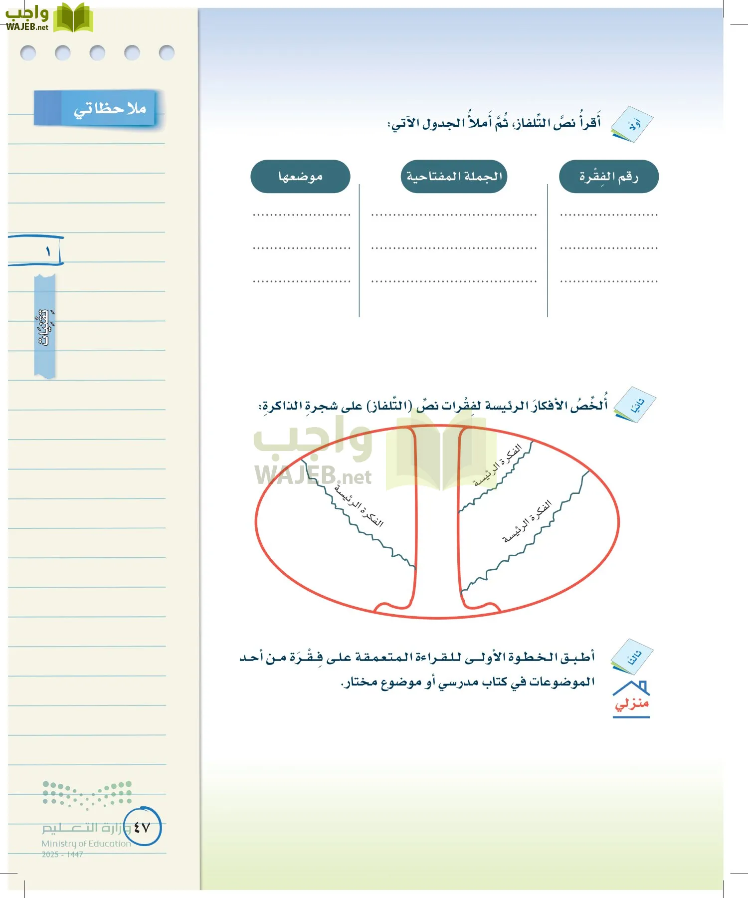 لغتي الخالدة page-46