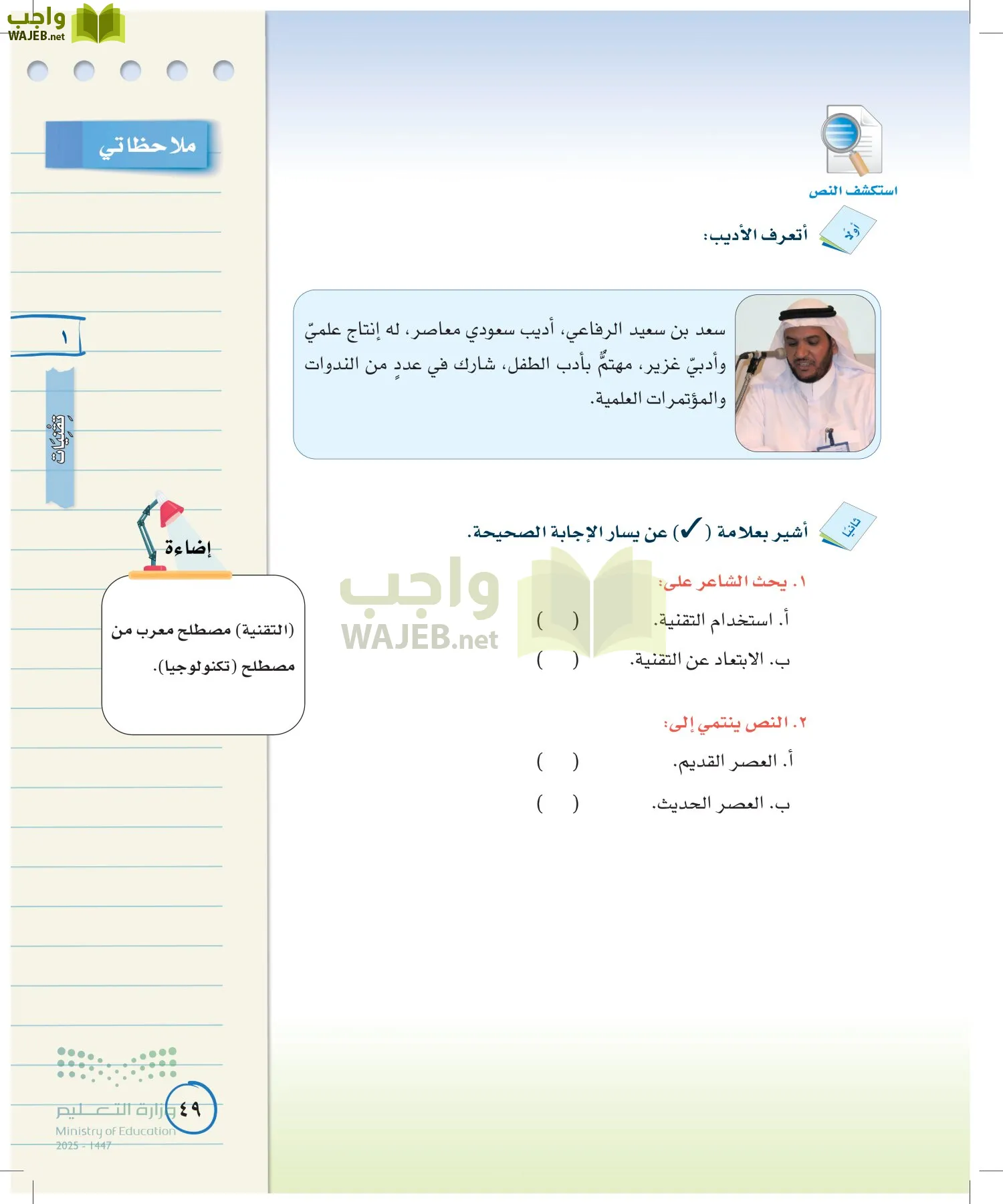 لغتي الخالدة page-48
