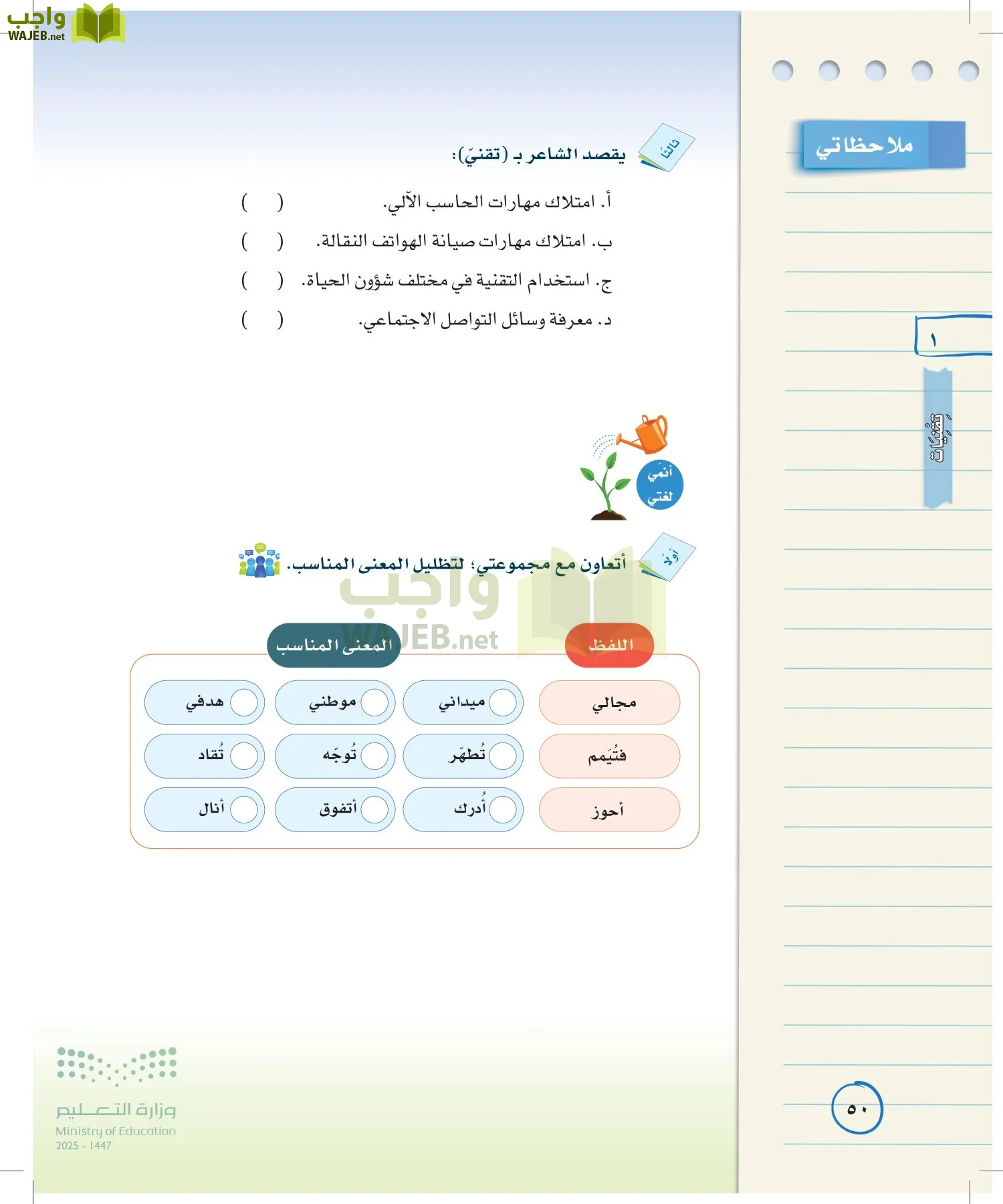 لغتي الخالدة page-49