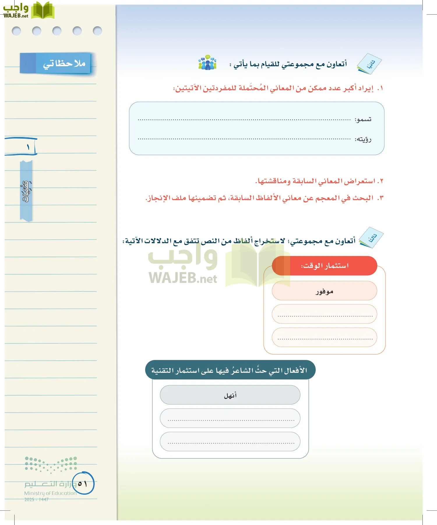 لغتي الخالدة page-50