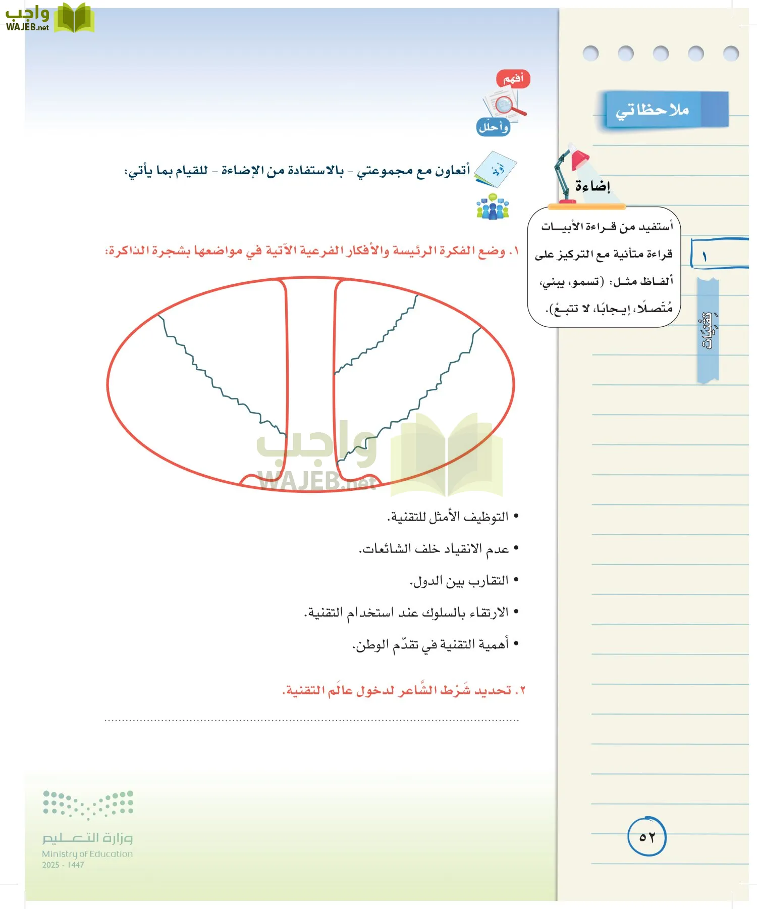 لغتي الخالدة page-51