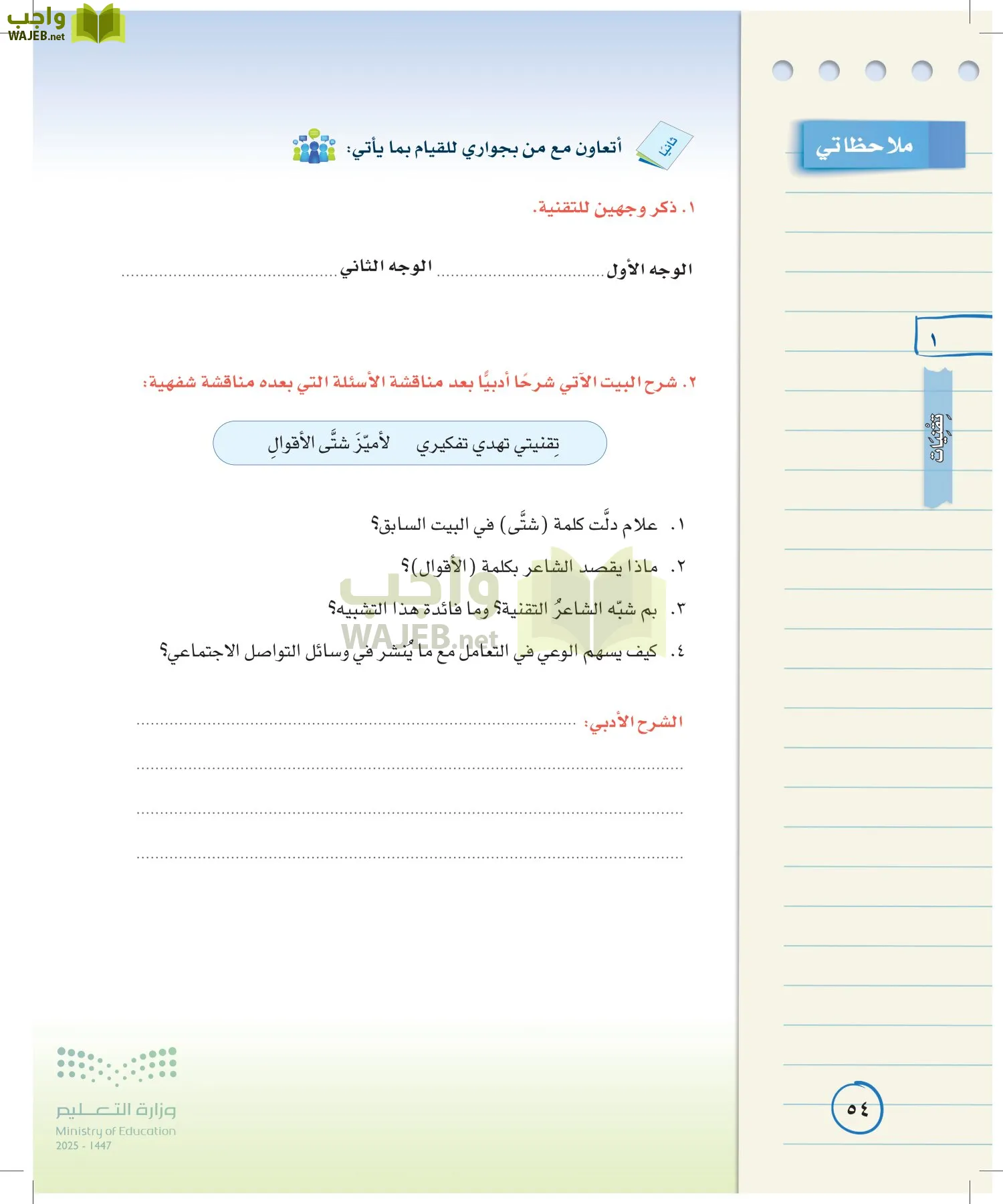 لغتي الخالدة page-53