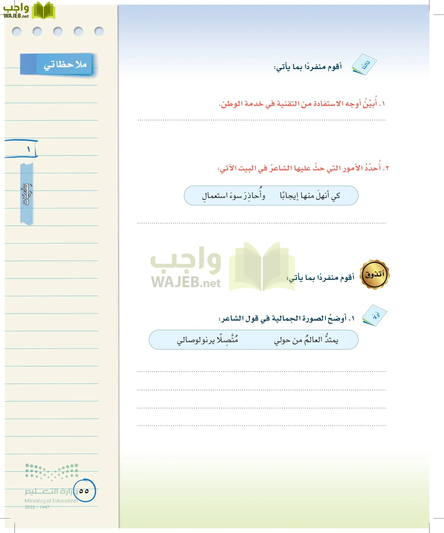 لغتي الخالدة page-54