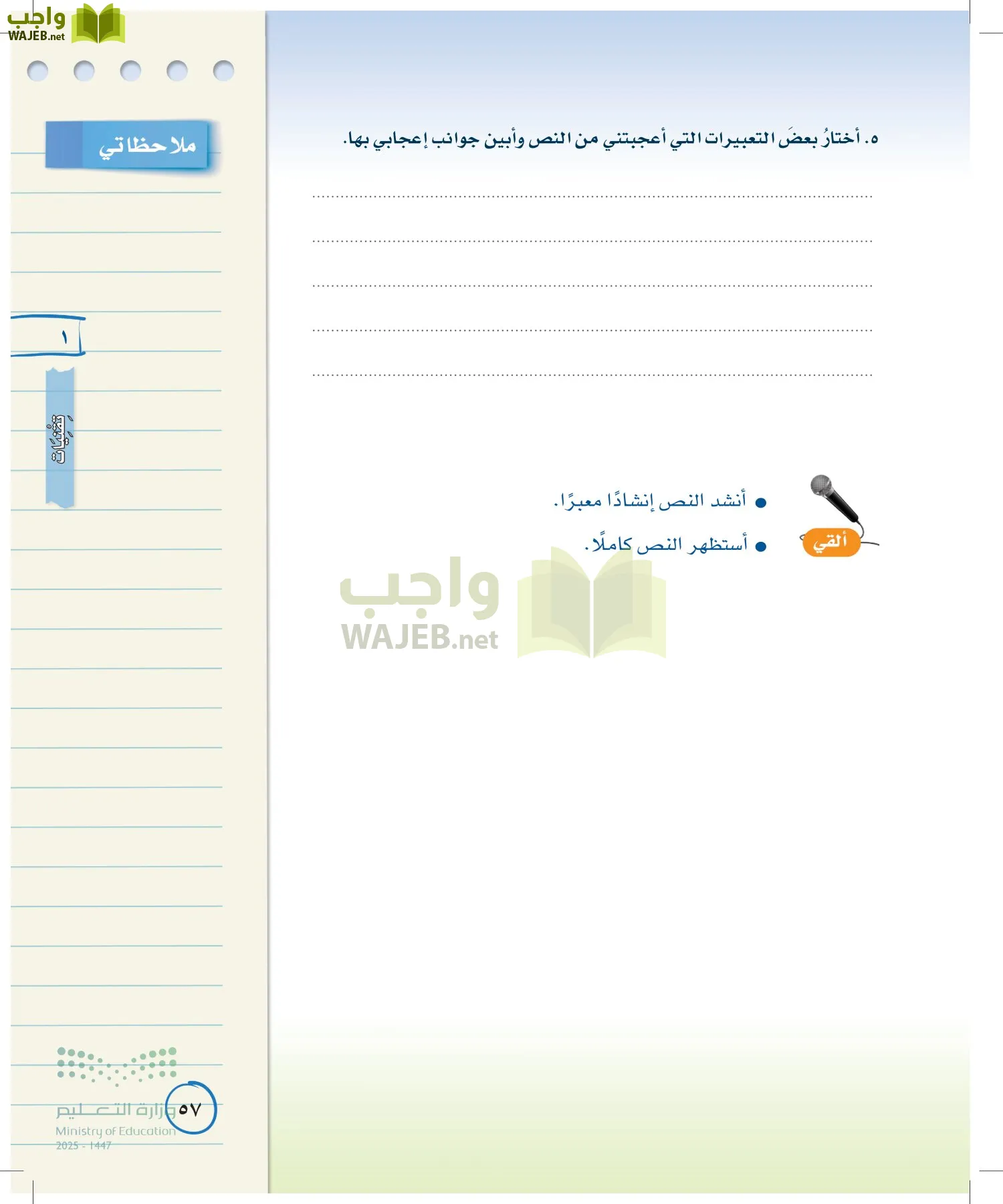 لغتي الخالدة page-56