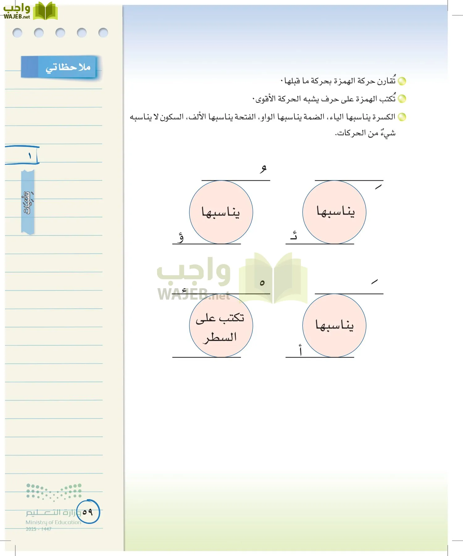 لغتي الخالدة page-58