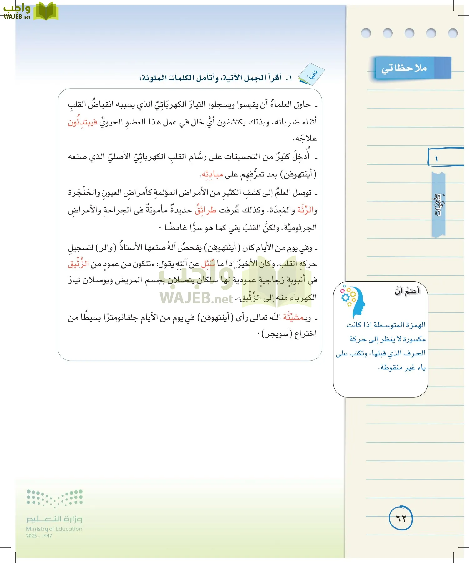 لغتي الخالدة page-61