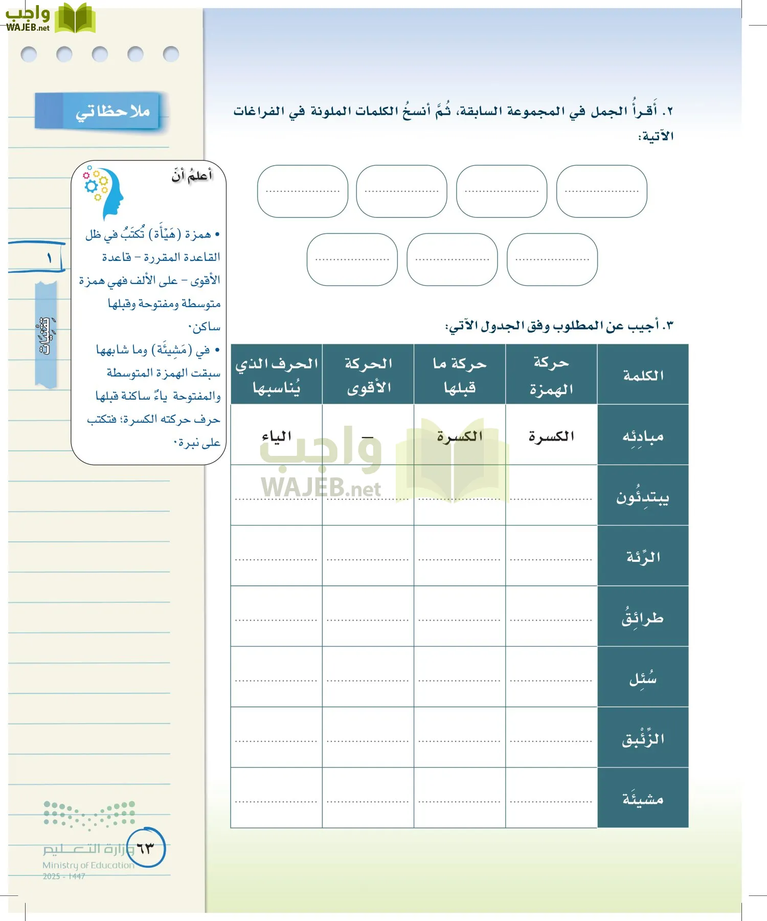 لغتي الخالدة page-62