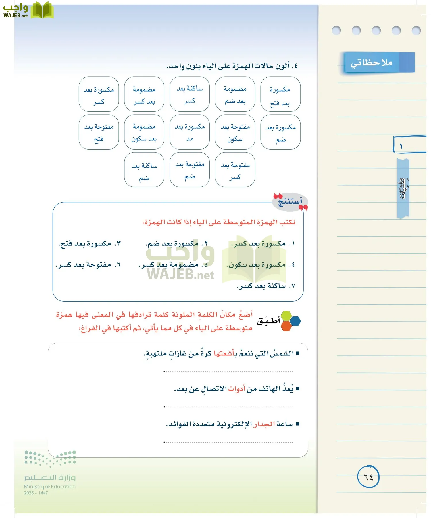 لغتي الخالدة page-63