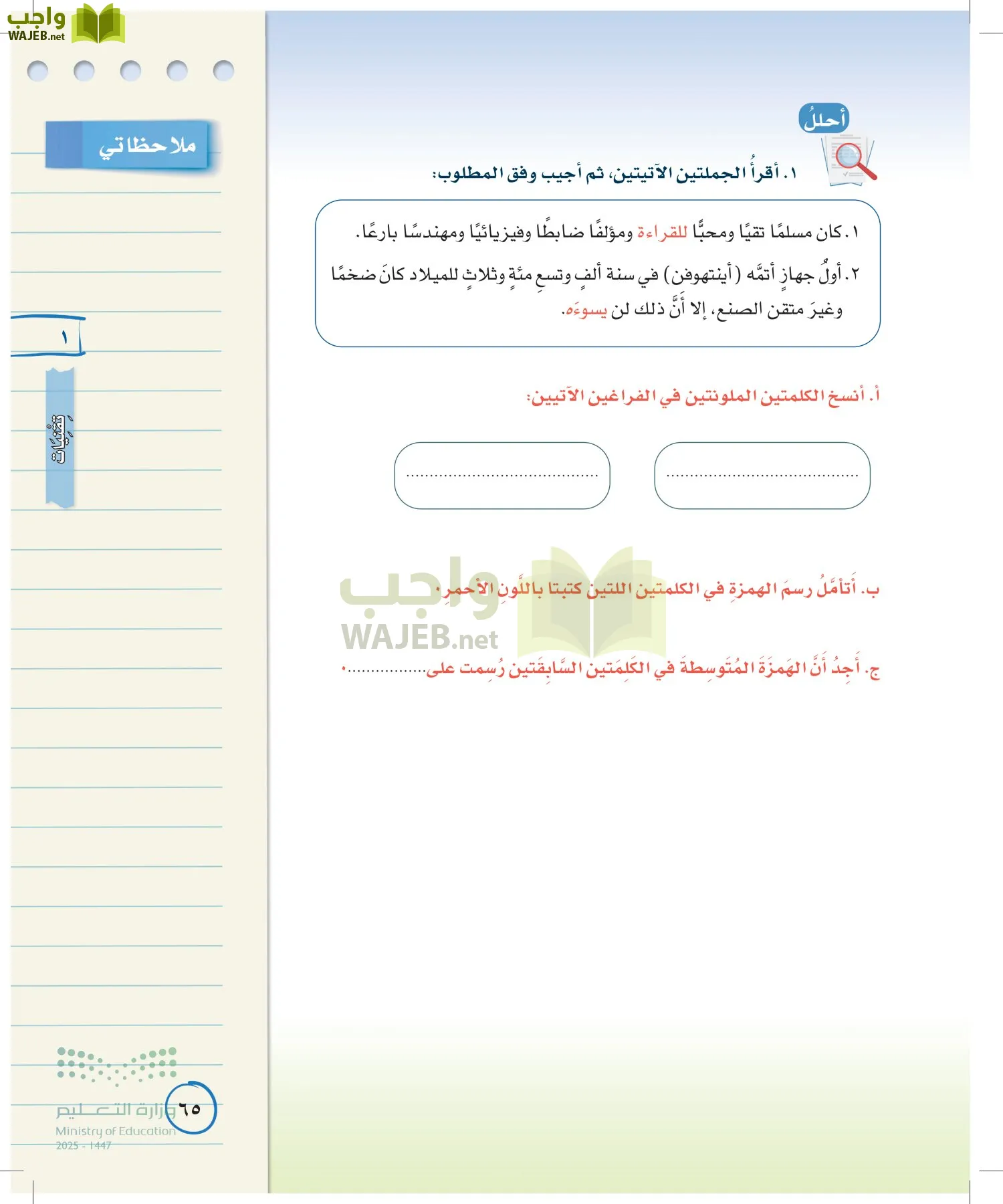 لغتي الخالدة page-64