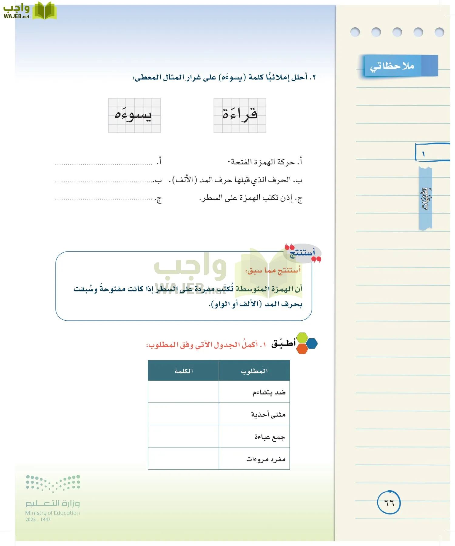 لغتي الخالدة page-65