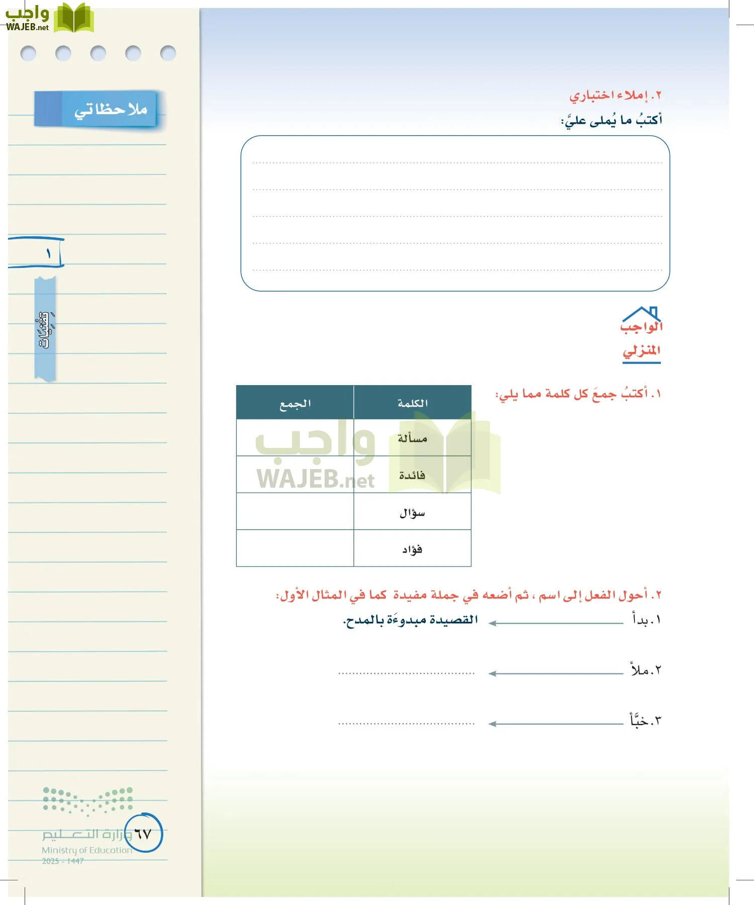 لغتي الخالدة page-66