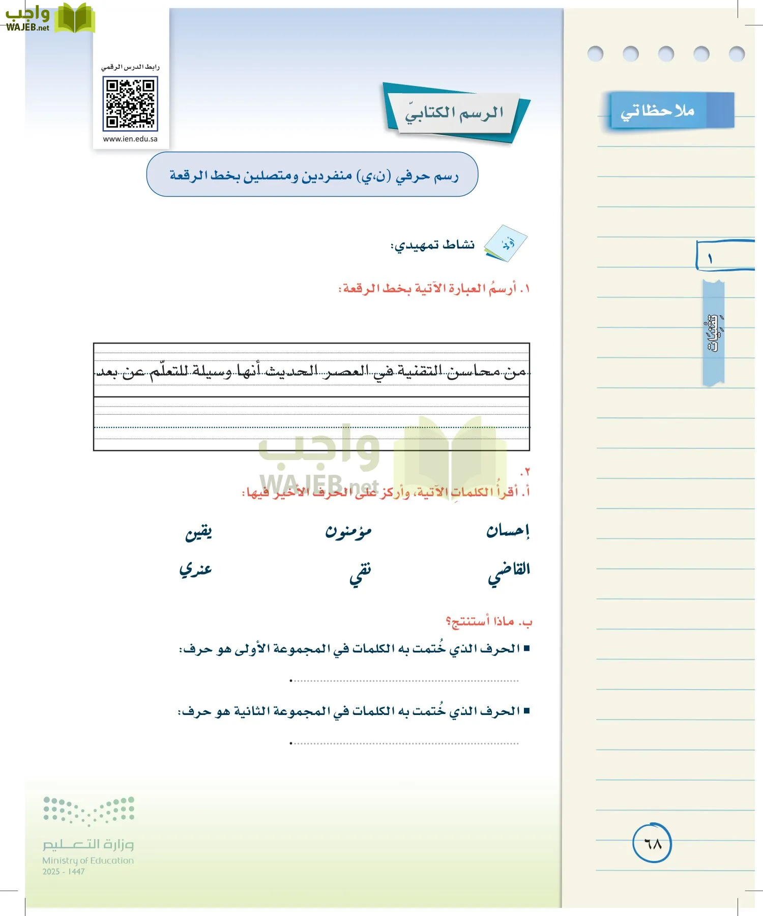 لغتي الخالدة page-67