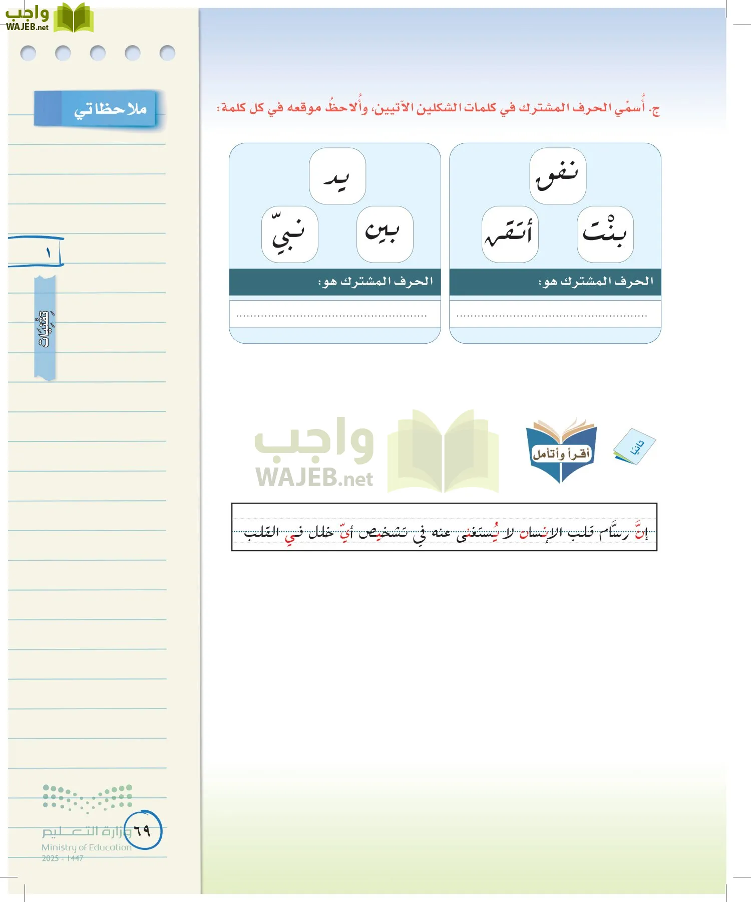 لغتي الخالدة page-68