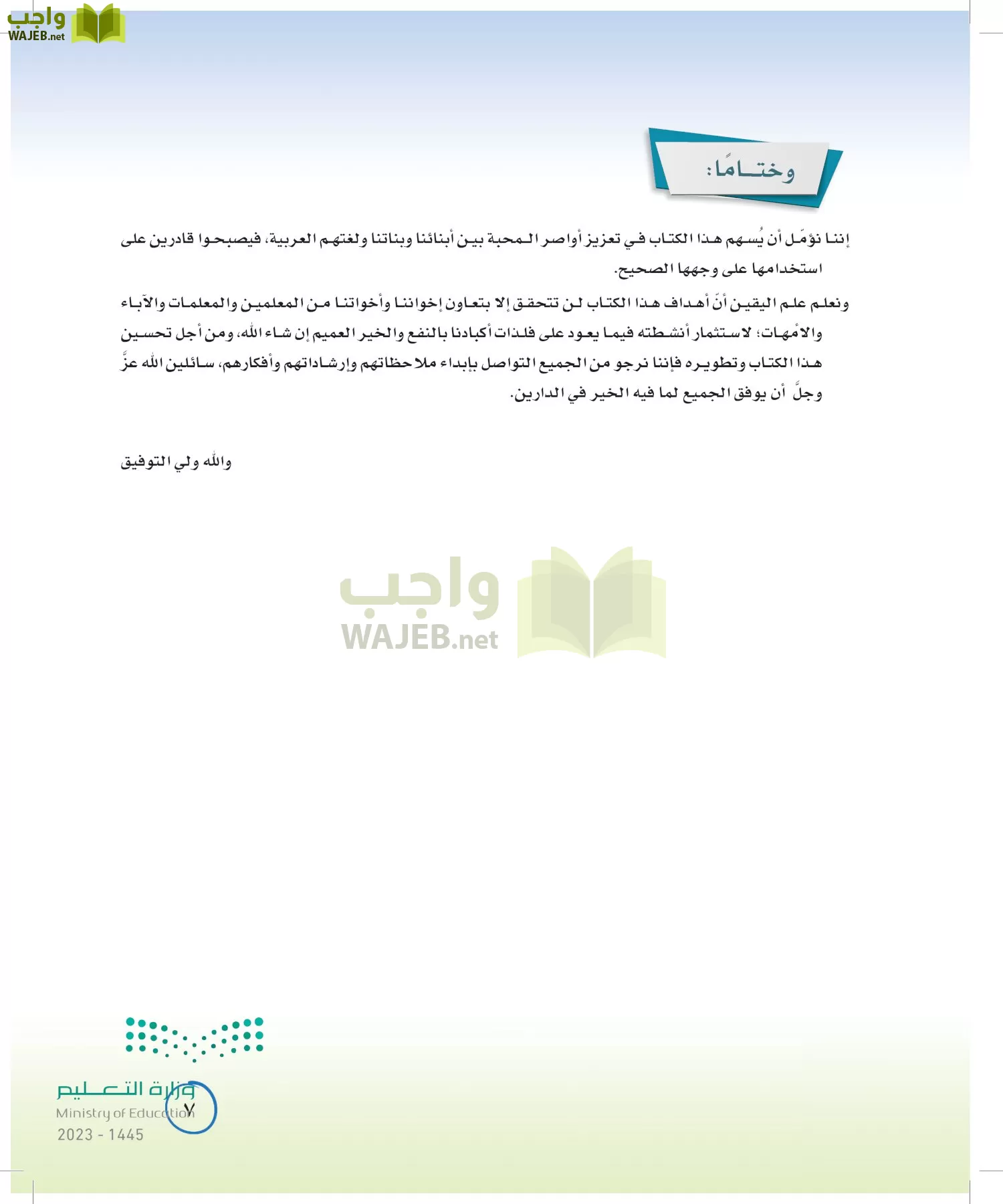 لغتي الخالدة page-6