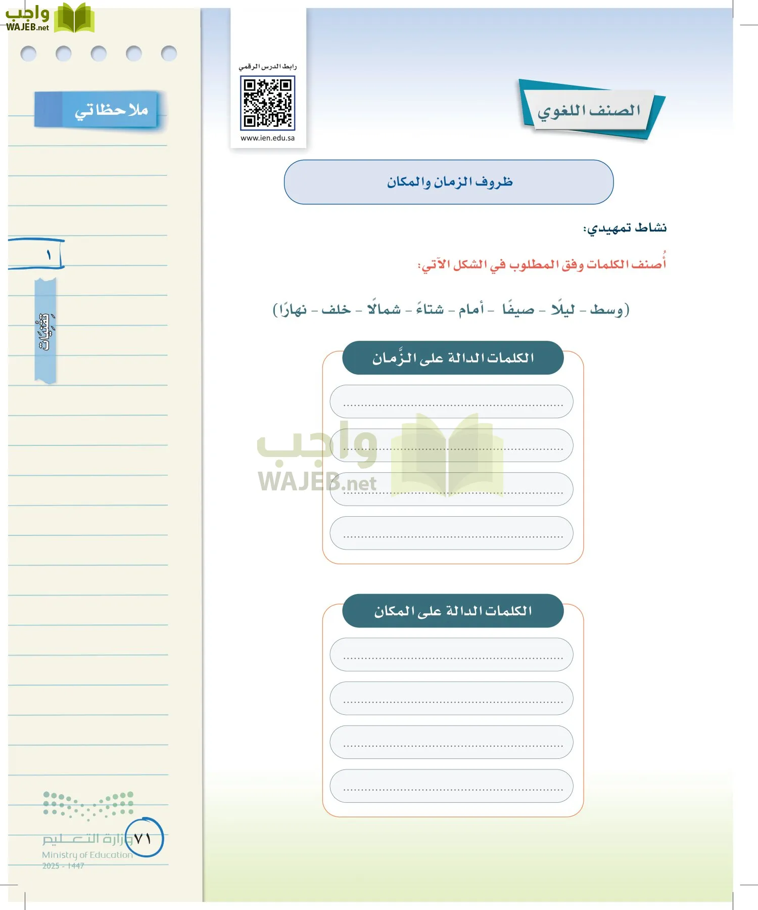 لغتي الخالدة page-70