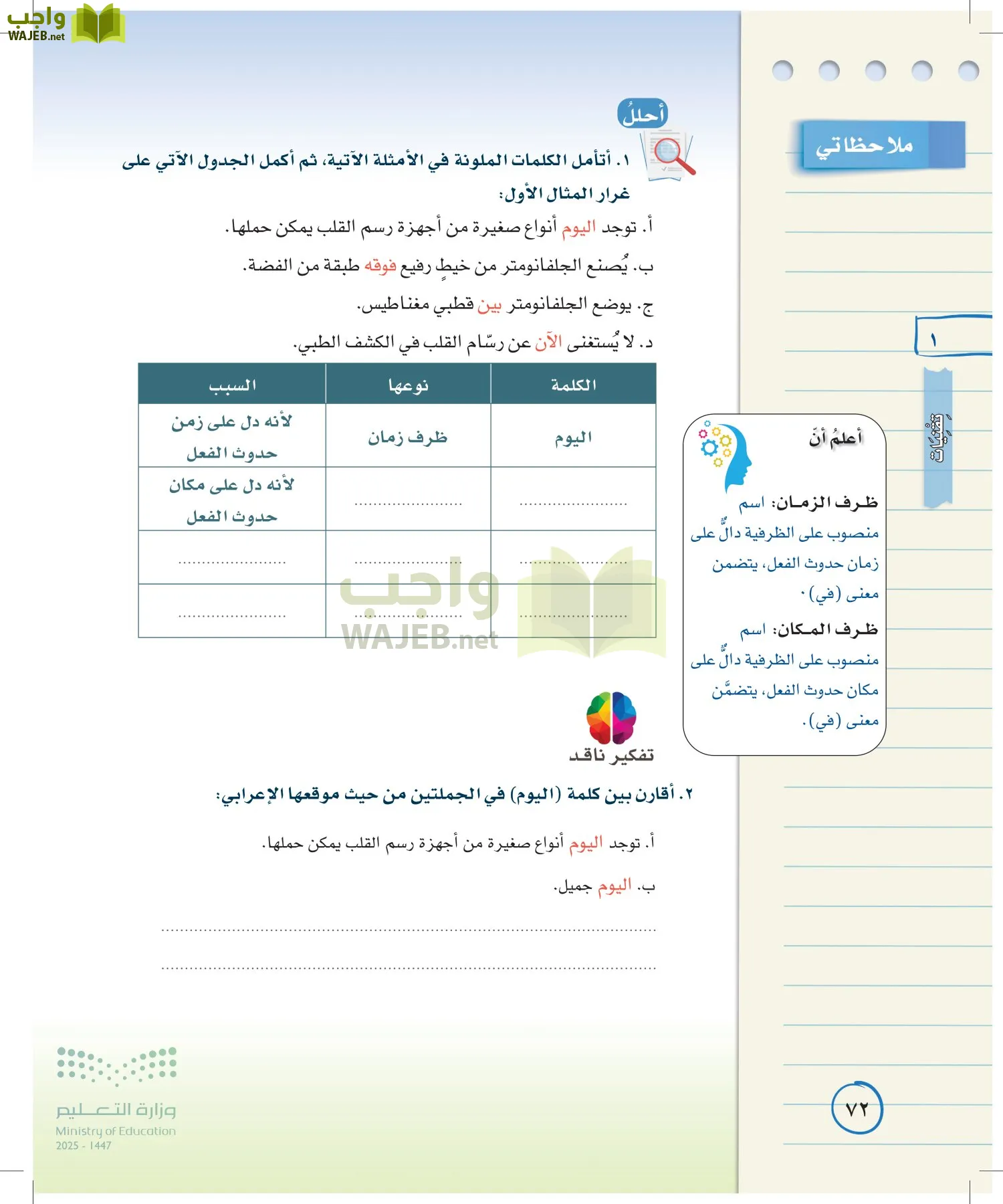 لغتي الخالدة page-71