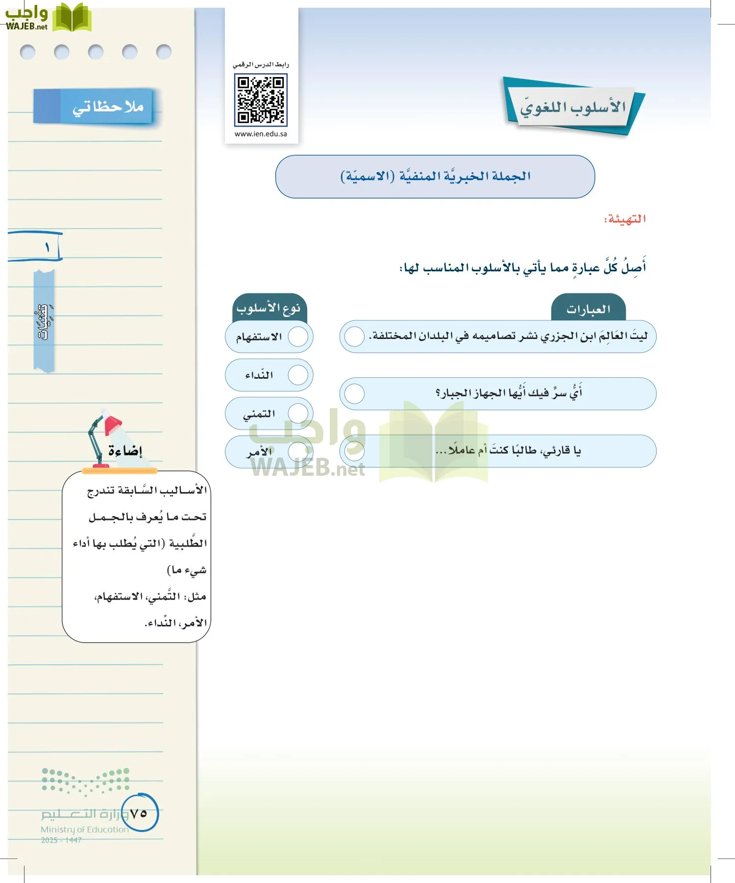 لغتي الخالدة page-74