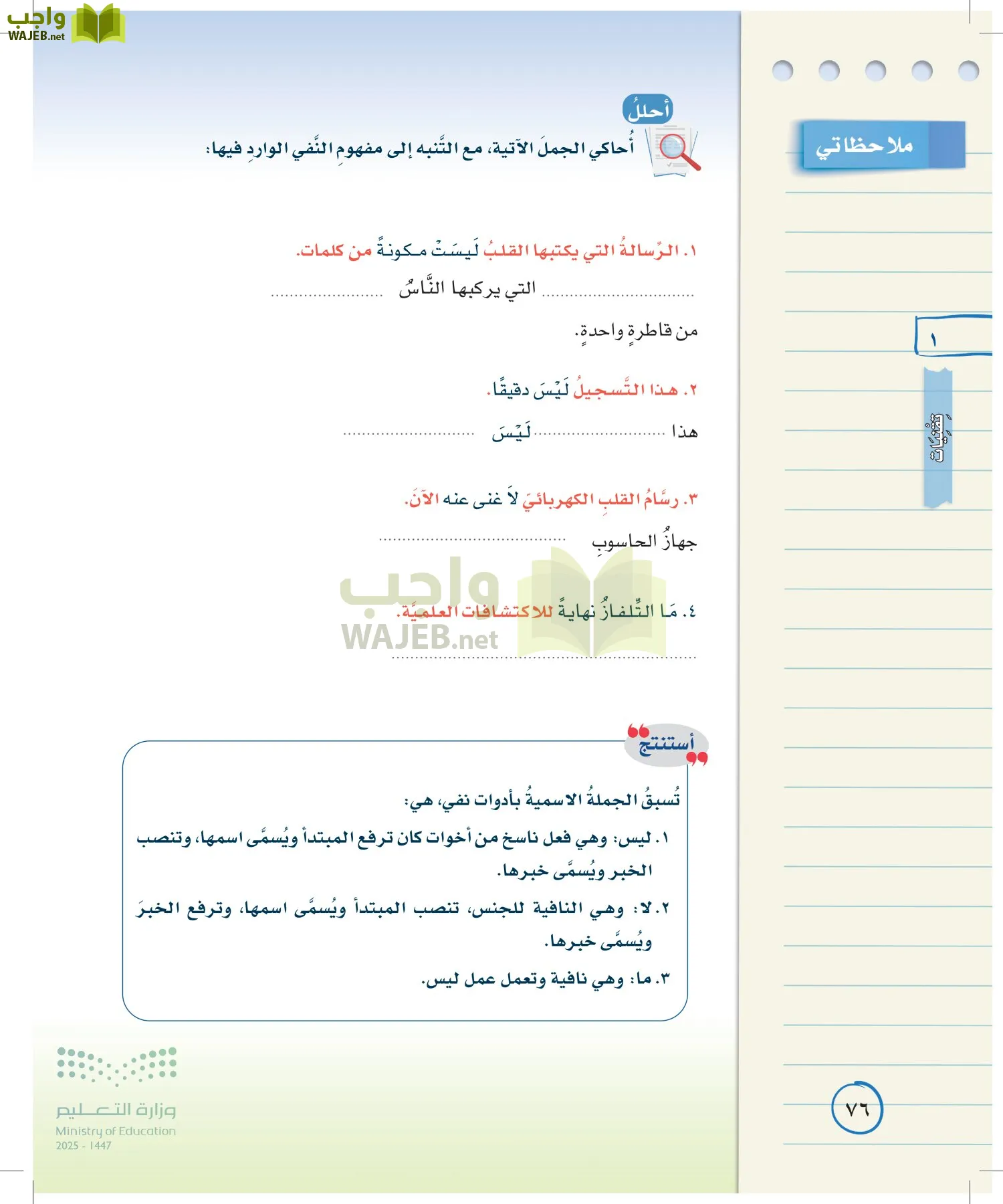 لغتي الخالدة page-75