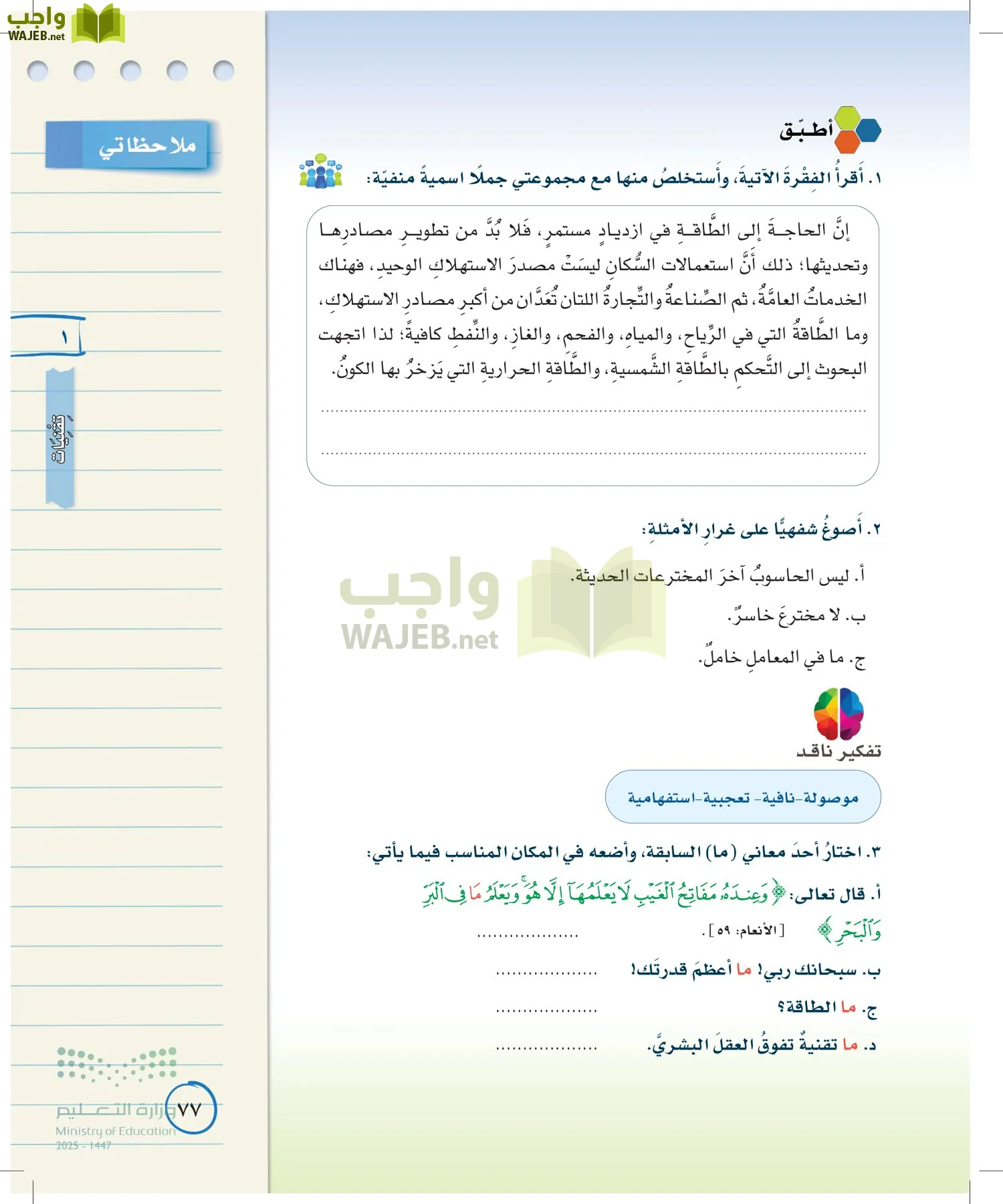 لغتي الخالدة page-76