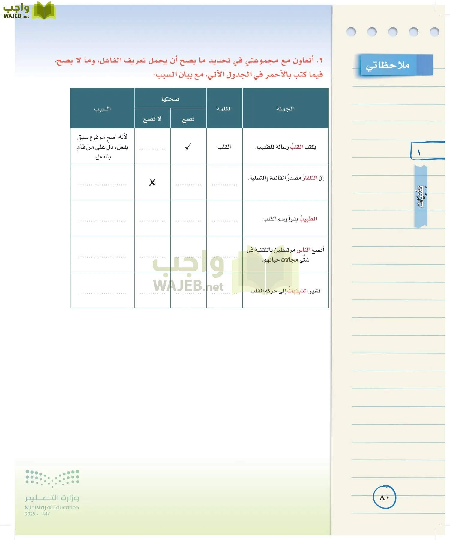 لغتي الخالدة page-79