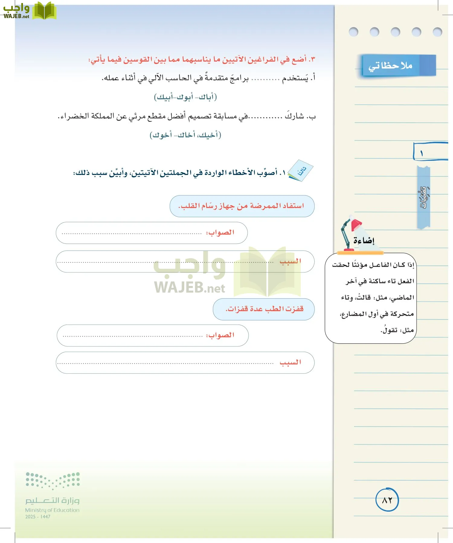 لغتي الخالدة page-81