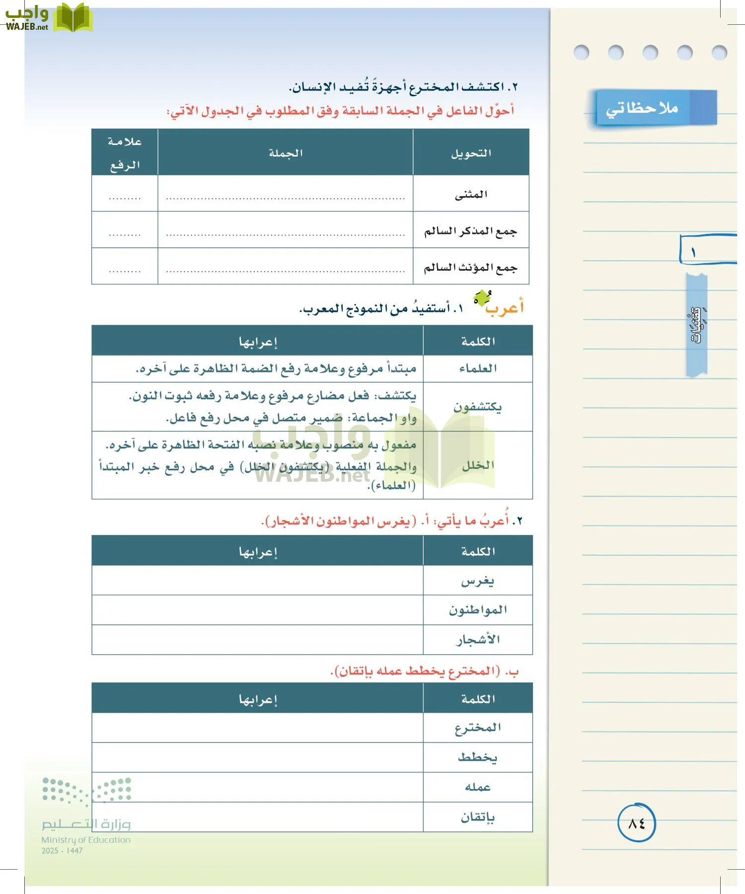 لغتي الخالدة page-83