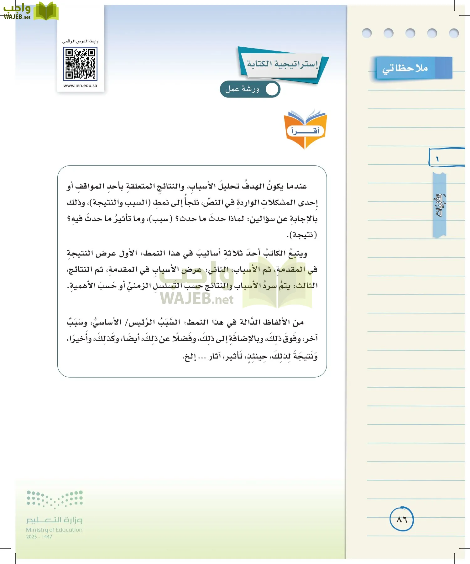 لغتي الخالدة page-85