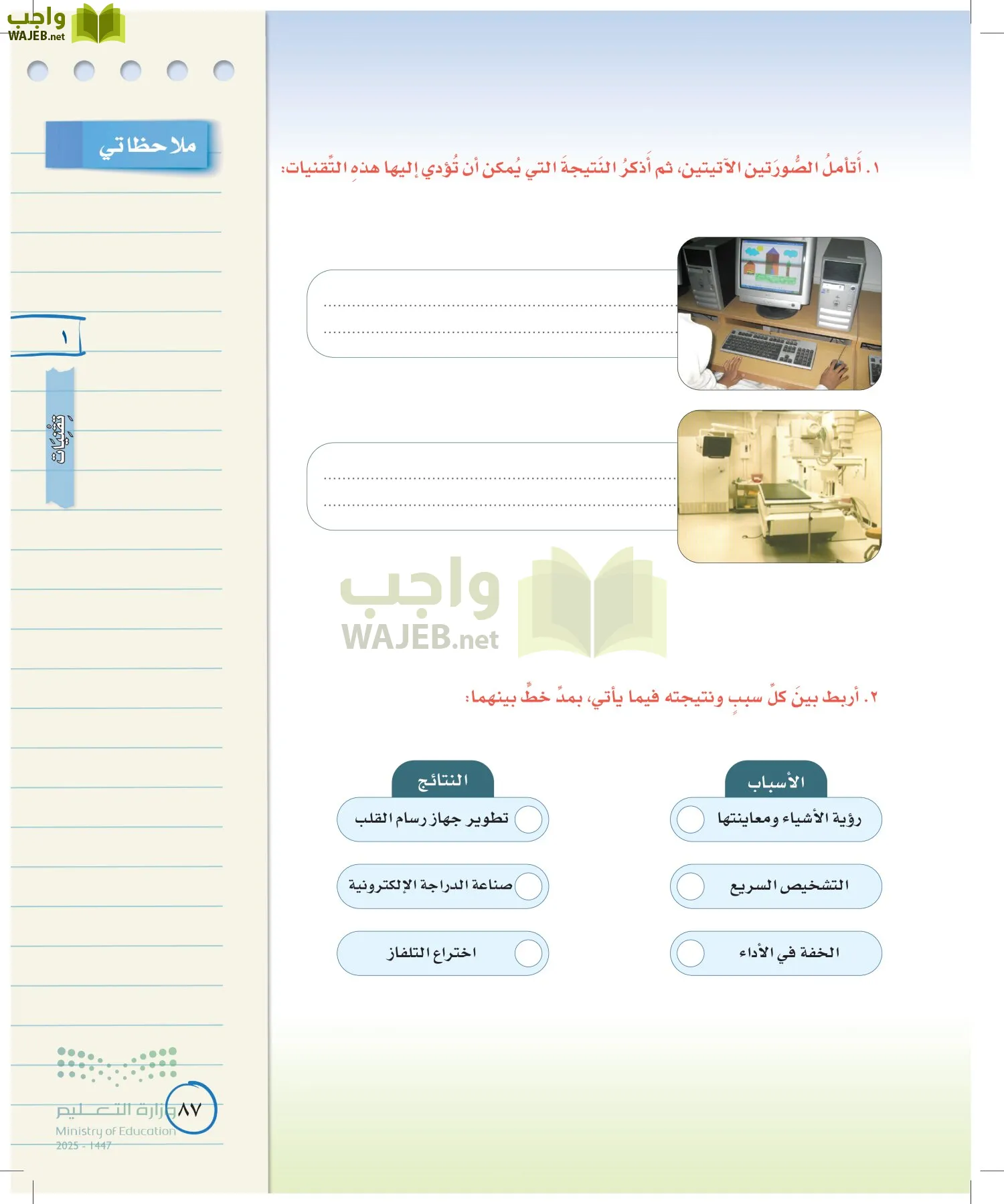 لغتي الخالدة page-86