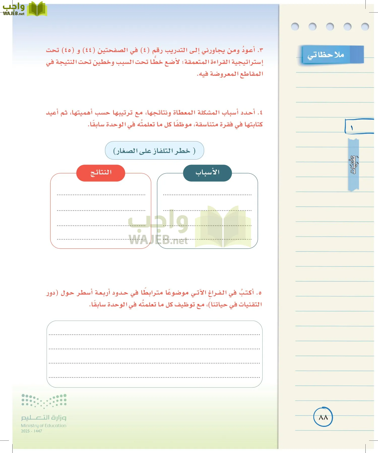 لغتي الخالدة page-87