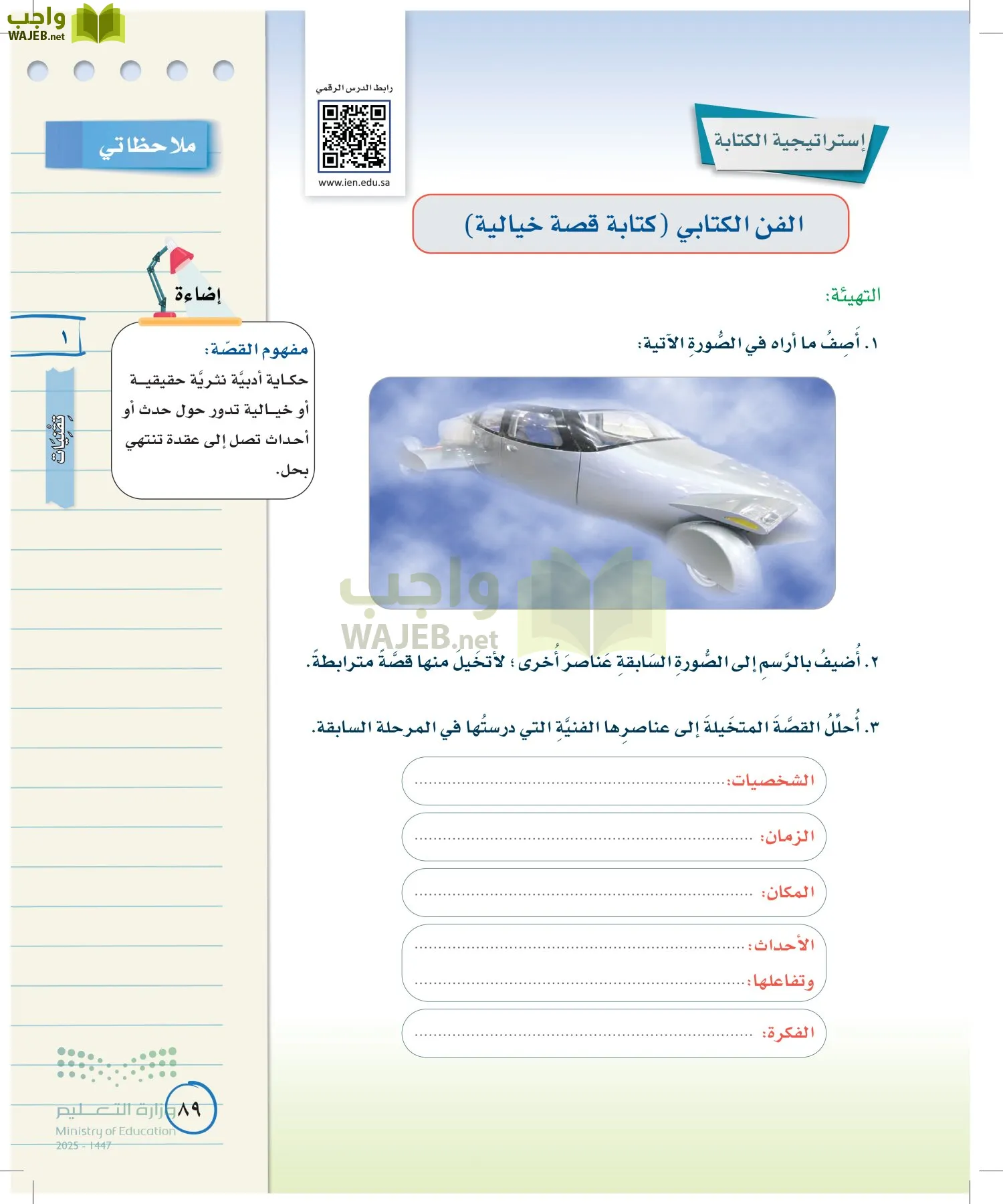 لغتي الخالدة page-88