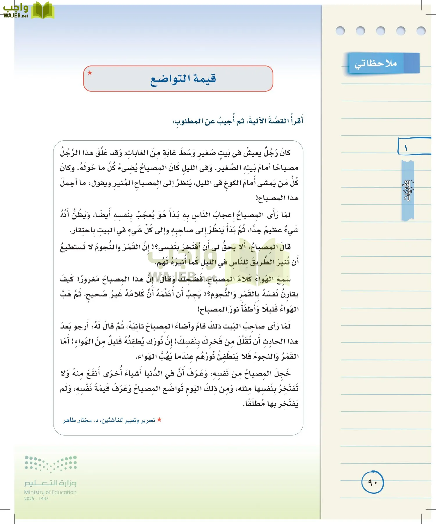 لغتي الخالدة page-89