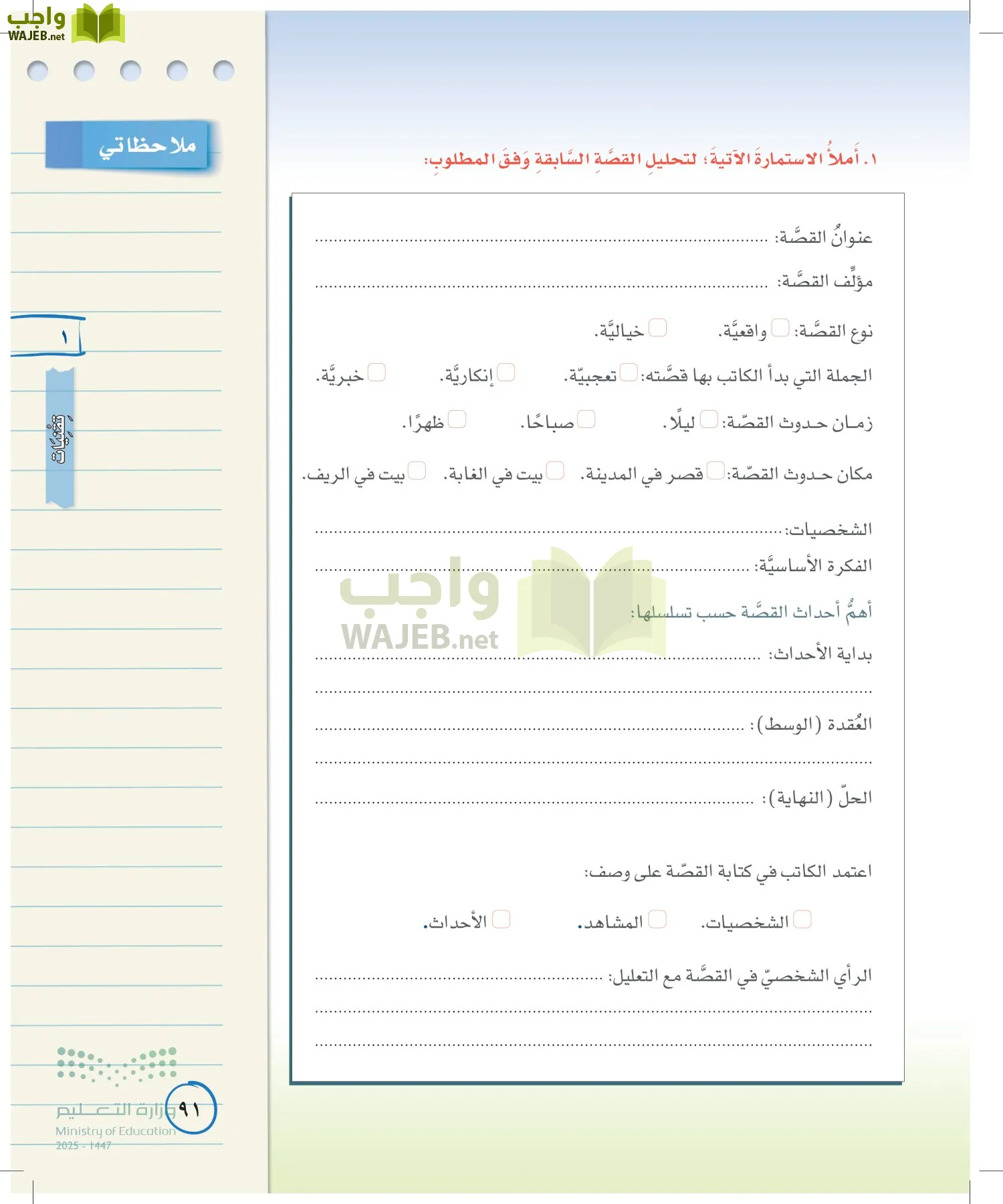 لغتي الخالدة page-90