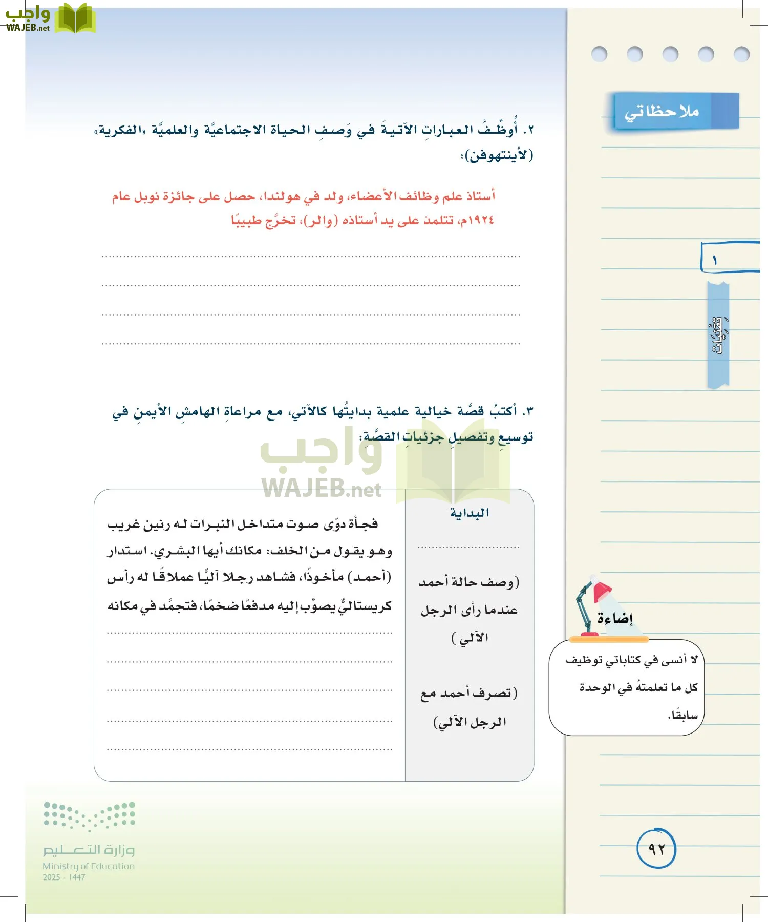 لغتي الخالدة page-91