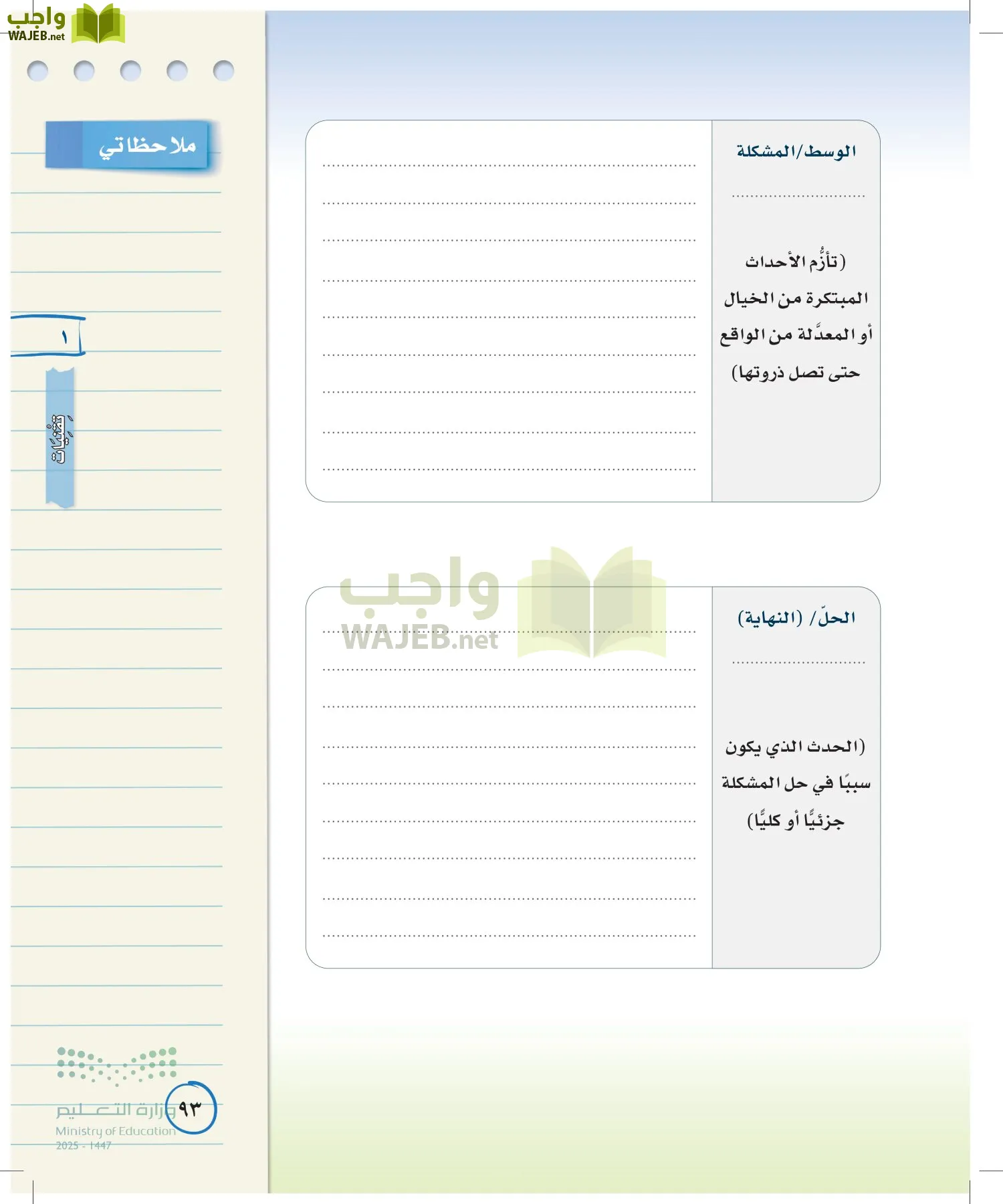 لغتي الخالدة page-92