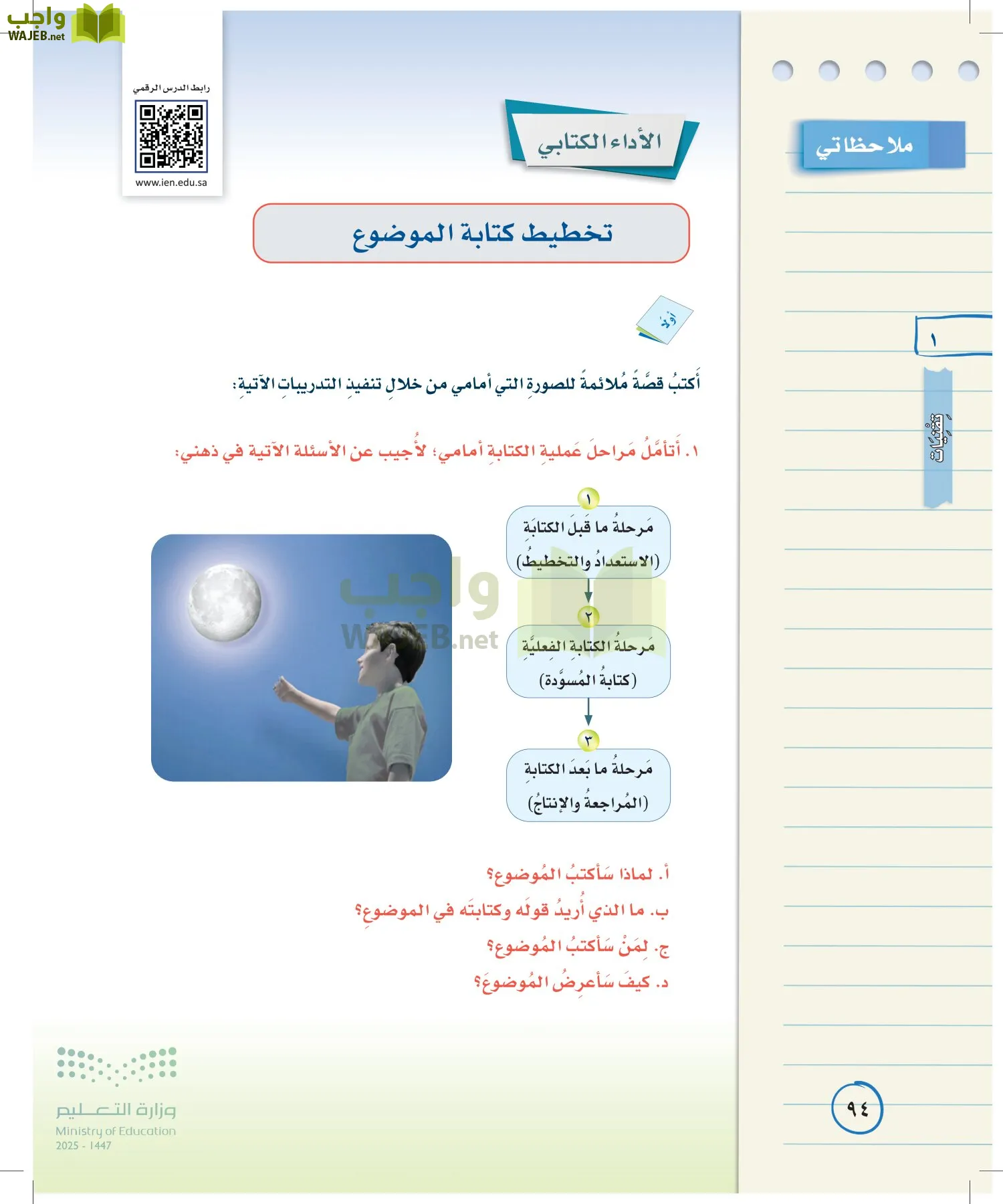 لغتي الخالدة page-93