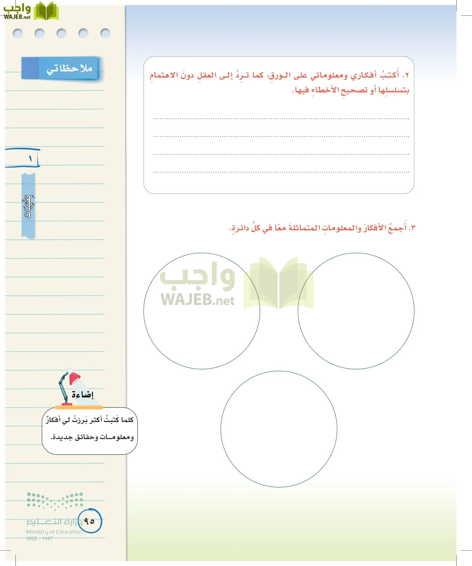 لغتي الخالدة page-94